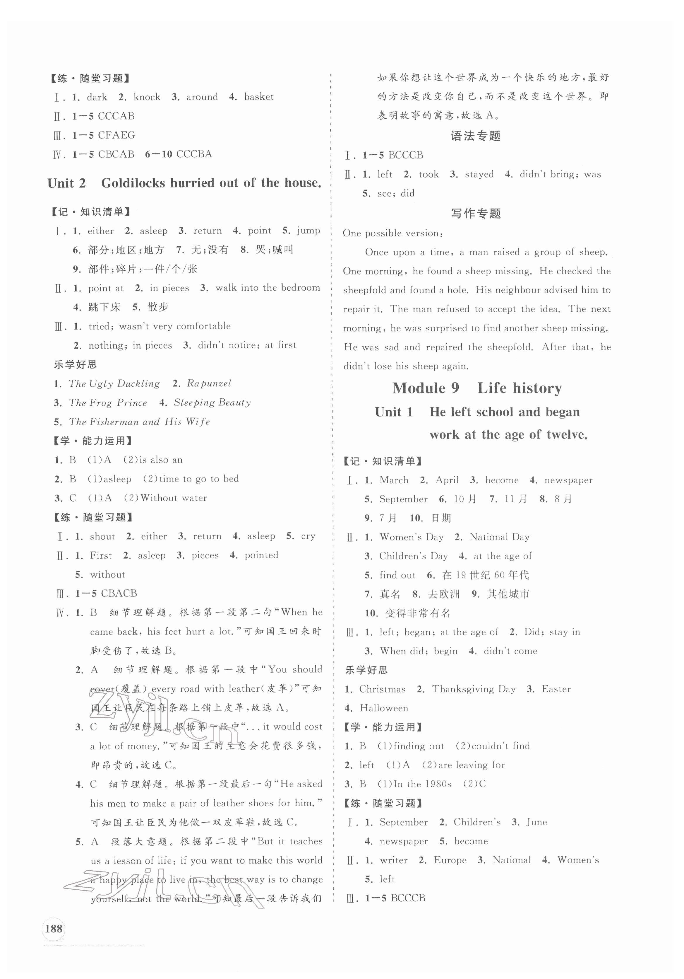 2022年新課程同步練習(xí)冊(cè)七年級(jí)英語下冊(cè)外研版 第8頁(yè)