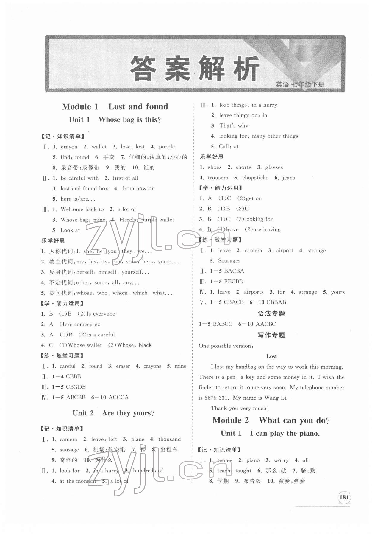 2022年新課程同步練習(xí)冊(cè)七年級(jí)英語(yǔ)下冊(cè)外研版 第1頁(yè)