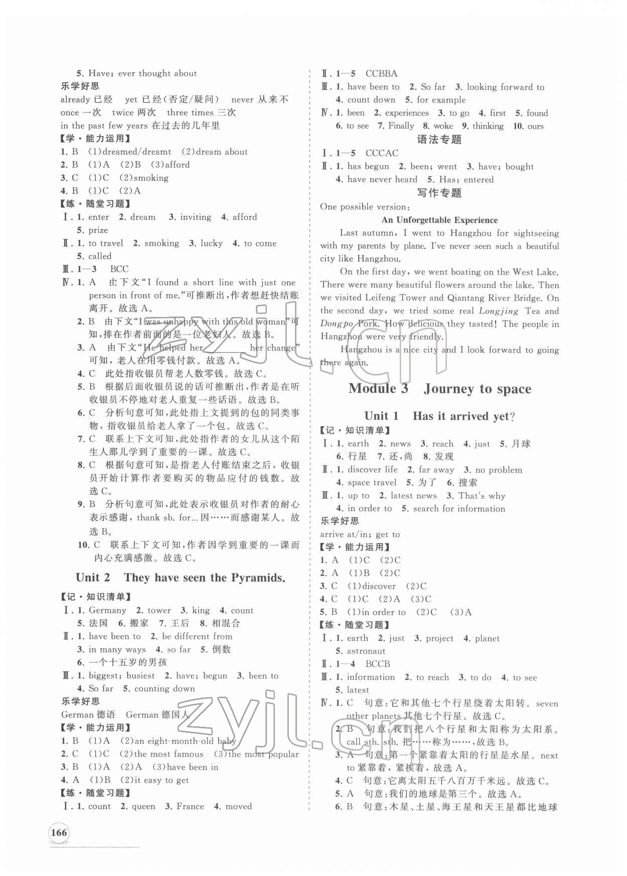 2022年新課程同步練習(xí)冊八年級英語下冊外研版 第2頁