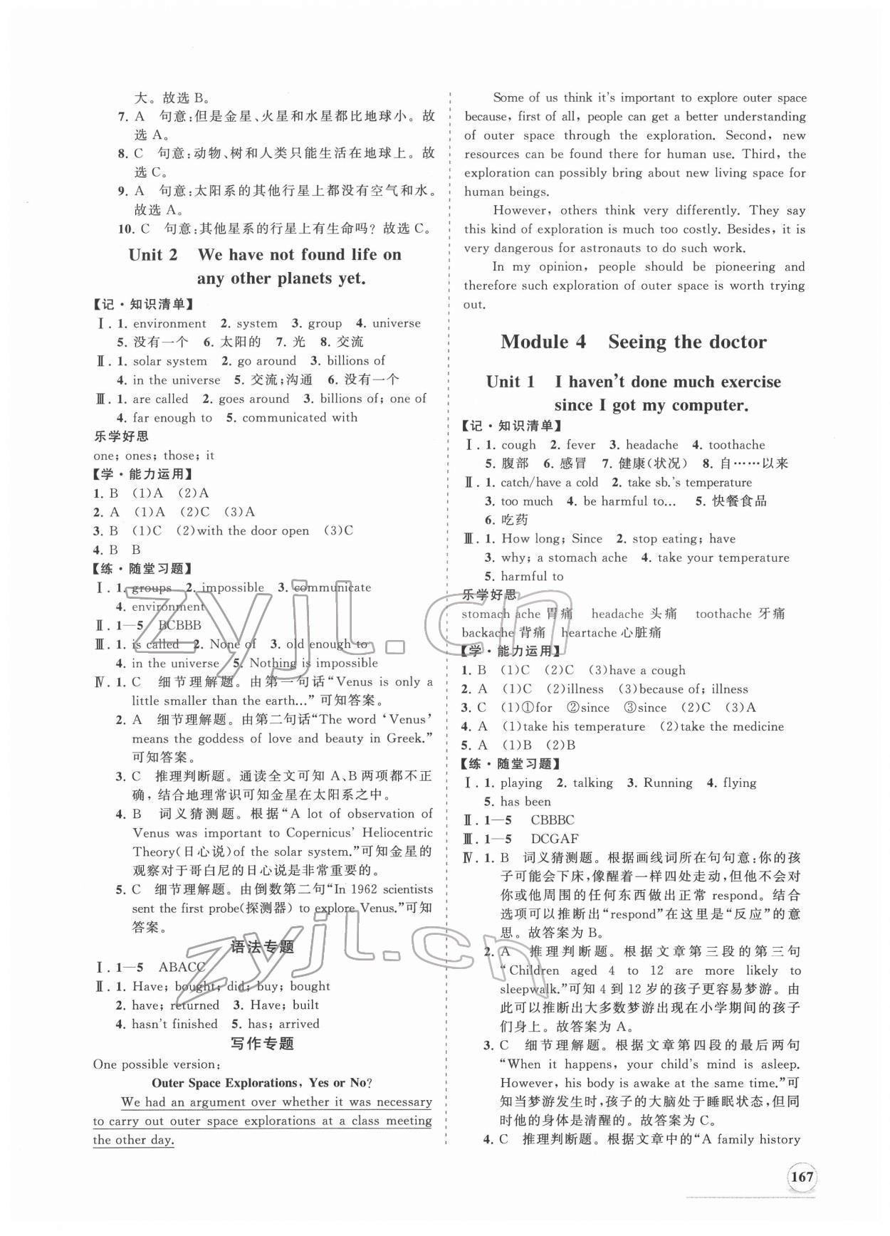 2022年新課程同步練習冊八年級英語下冊外研版 第3頁