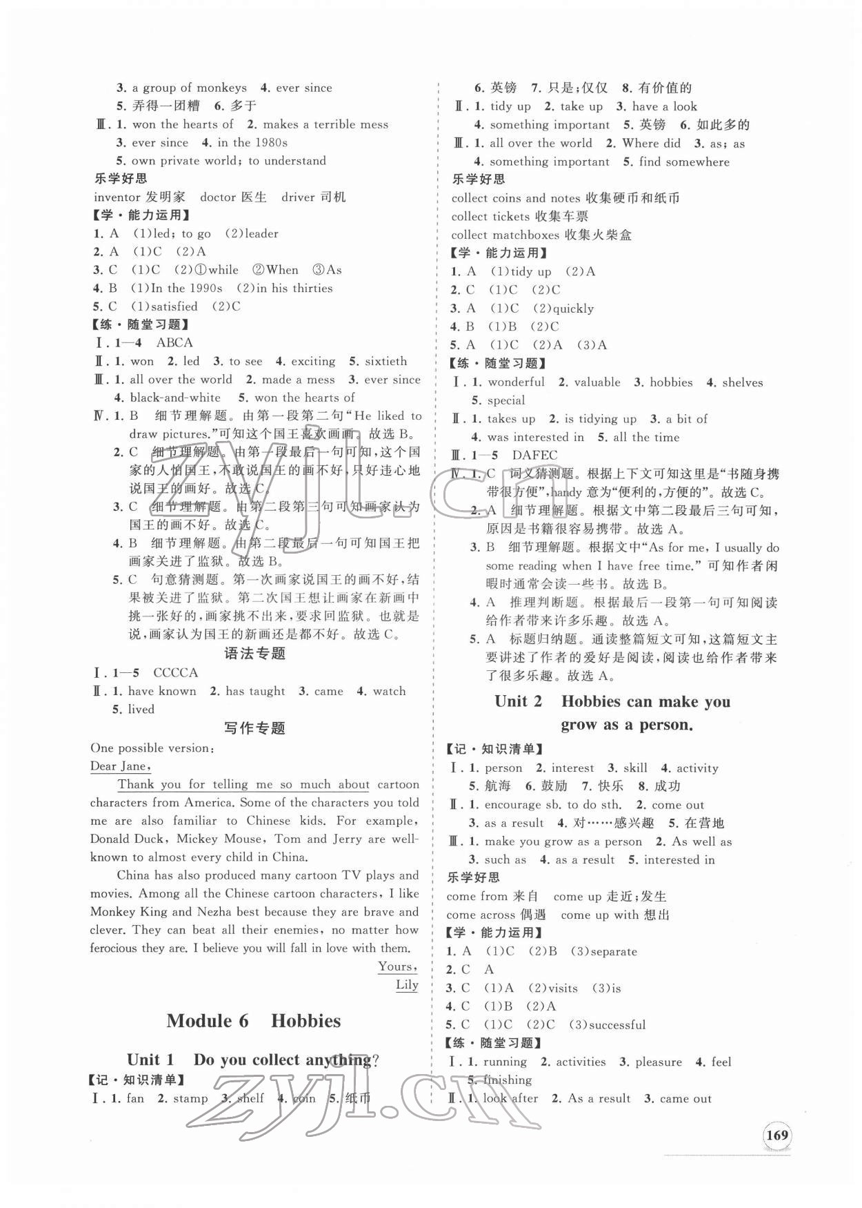 2022年新課程同步練習(xí)冊八年級英語下冊外研版 第5頁