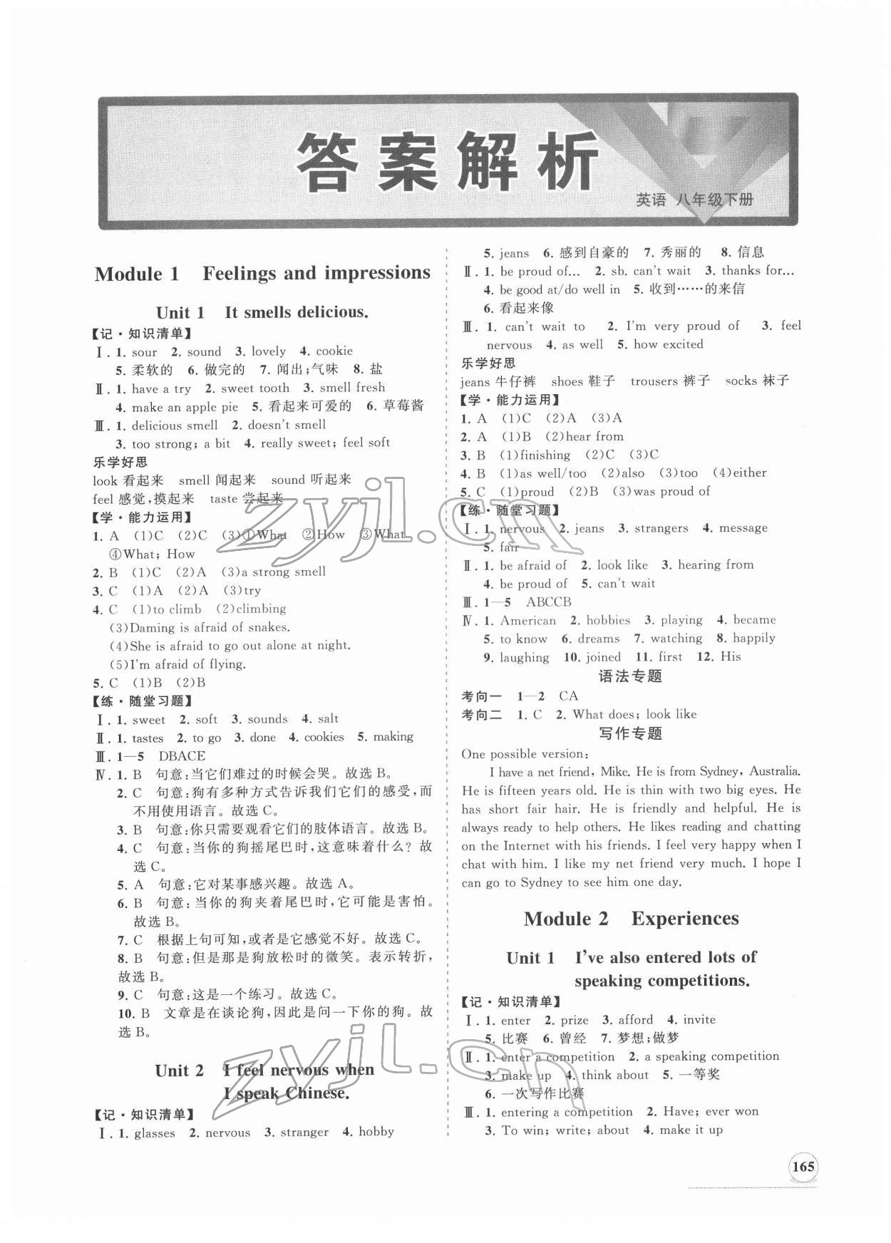 2022年新課程同步練習冊八年級英語下冊外研版 第1頁