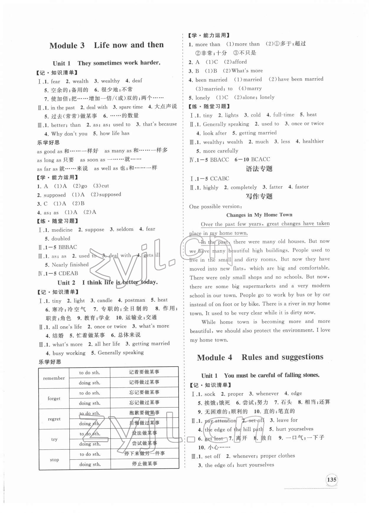 2022年新課程同步練習(xí)冊九年級英語下冊外研版 第3頁