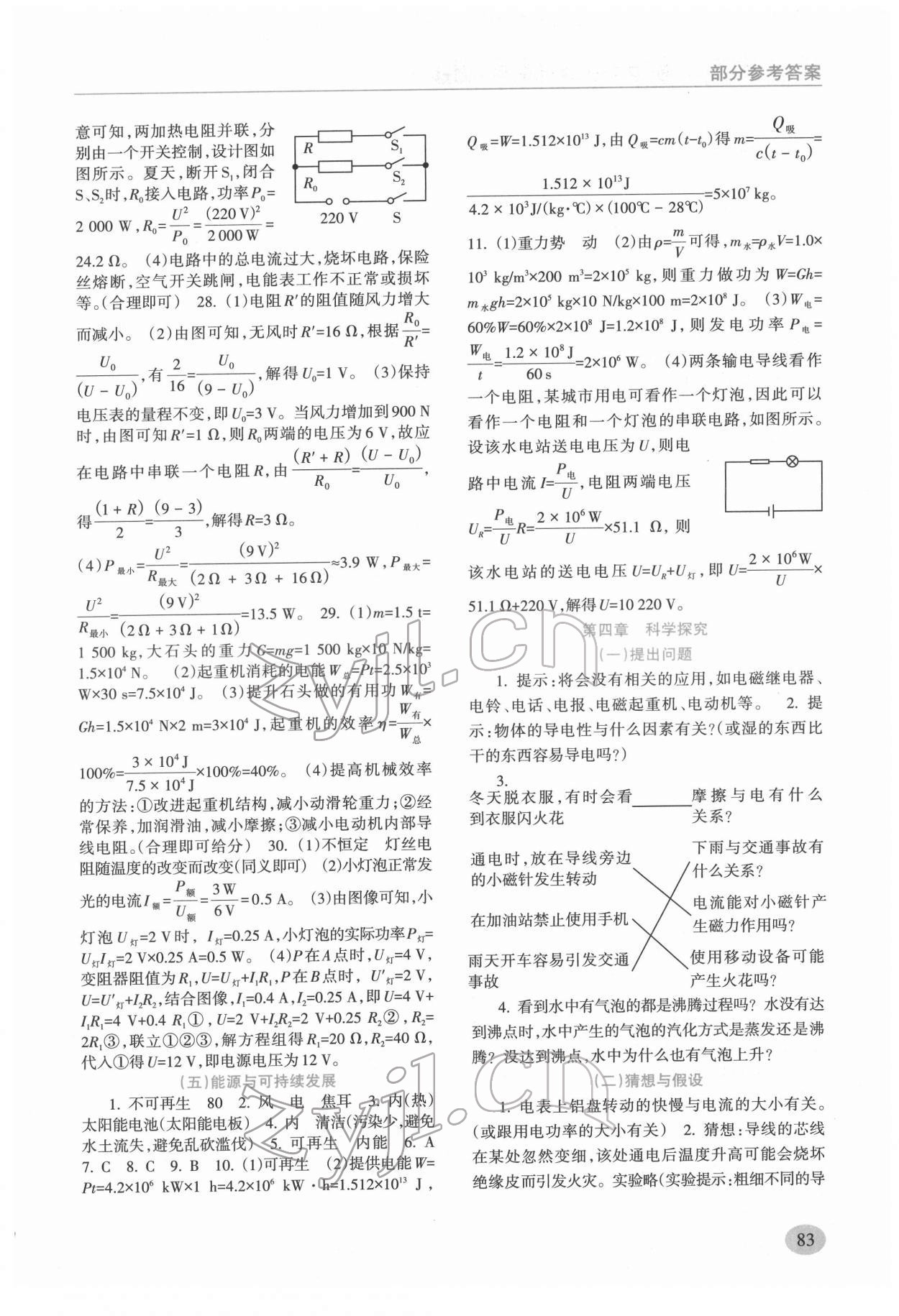 2022年新课程初中毕业达标指导物理 第3页