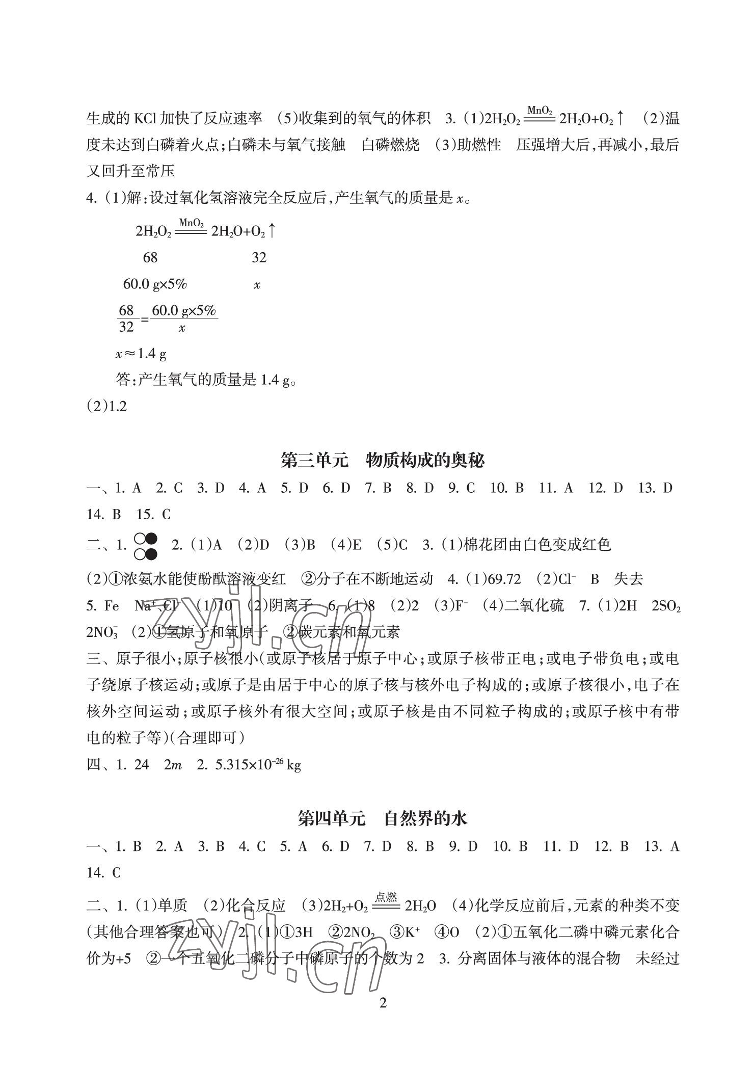 2022年新课程初中毕业达标指导化学 参考答案第2页