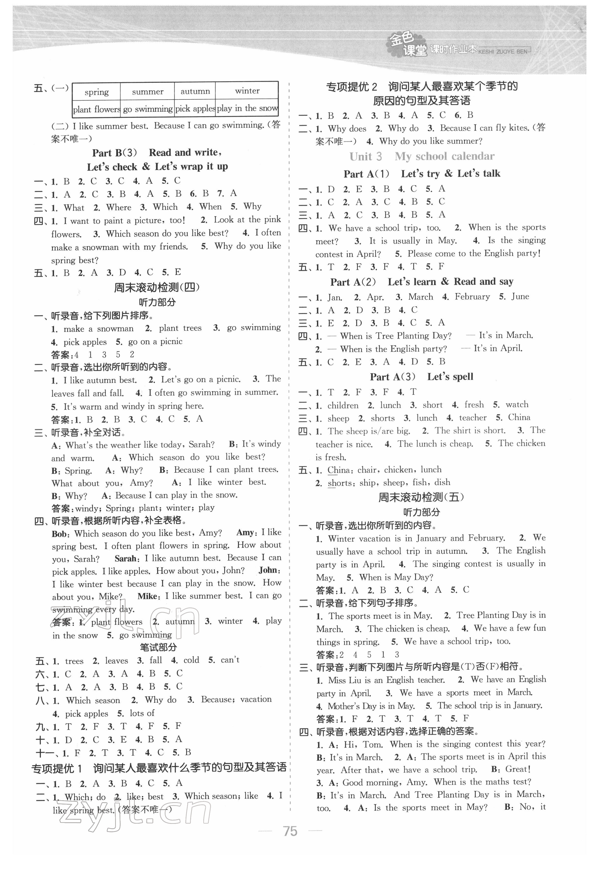 2022年金色課堂課時作業(yè)本五年級英語下冊人教版 參考答案第3頁