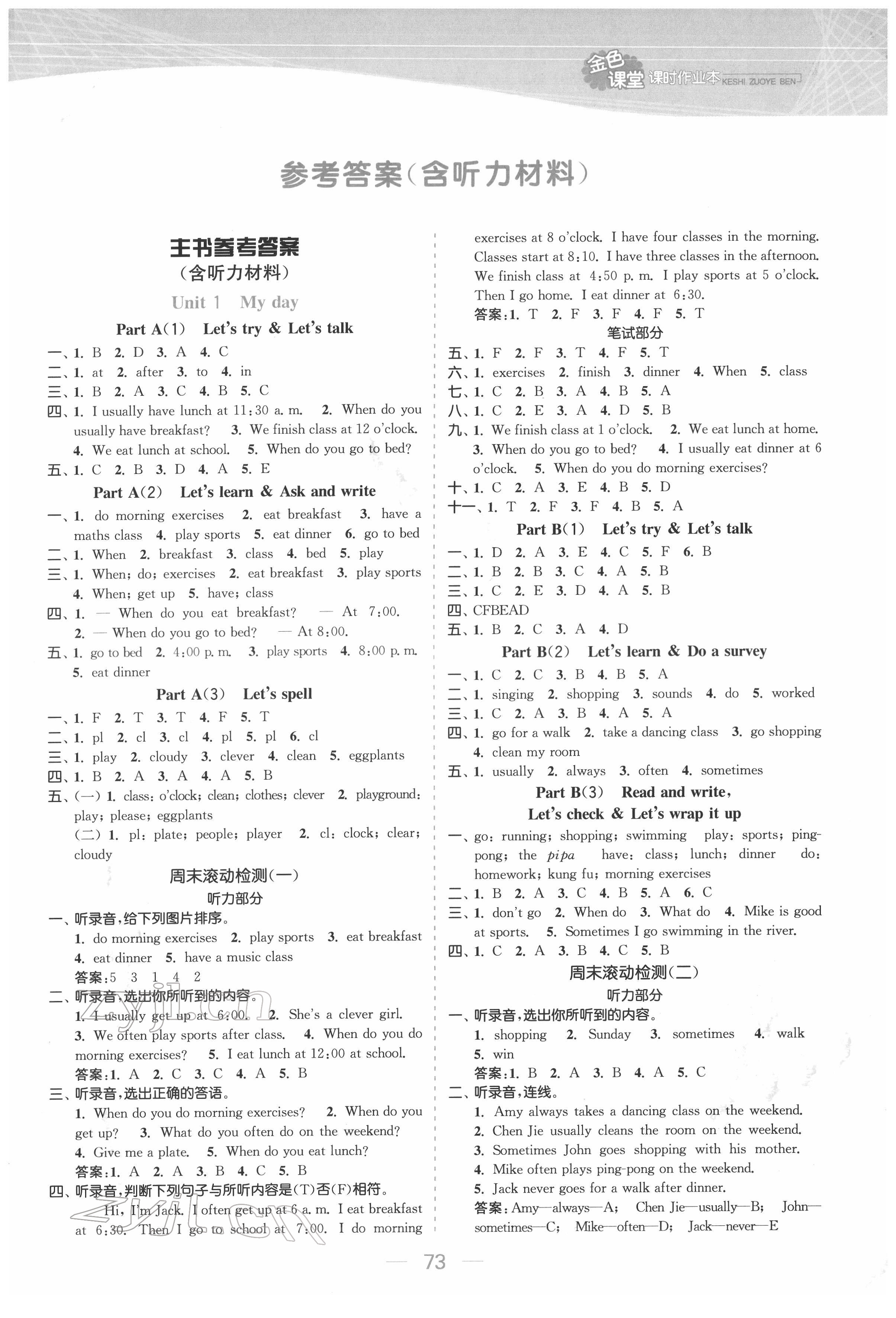 2022年金色課堂課時(shí)作業(yè)本五年級(jí)英語下冊(cè)人教版 參考答案第1頁