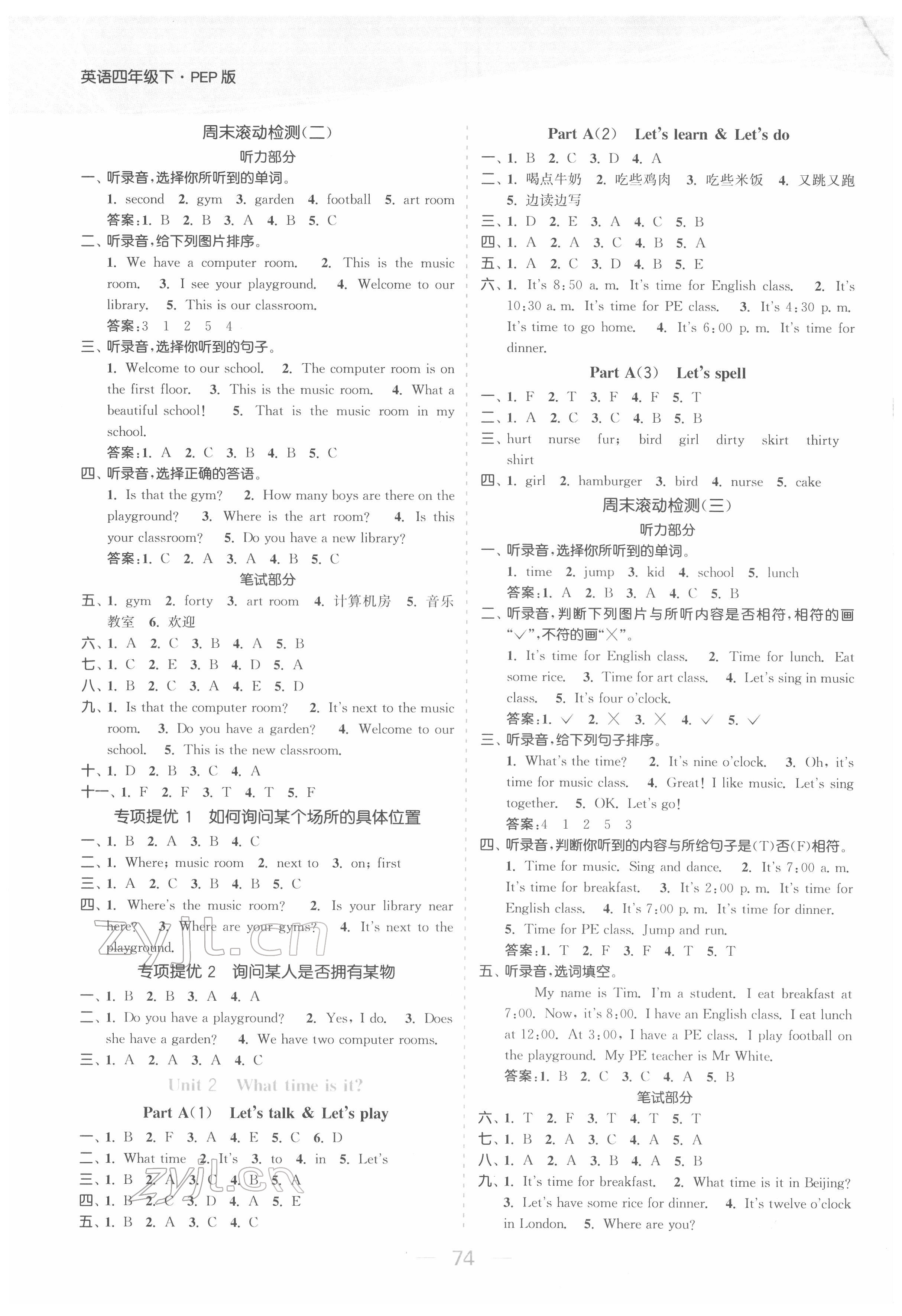 2022年金色課堂課時作業(yè)本四年級英語下冊人教版 參考答案第2頁