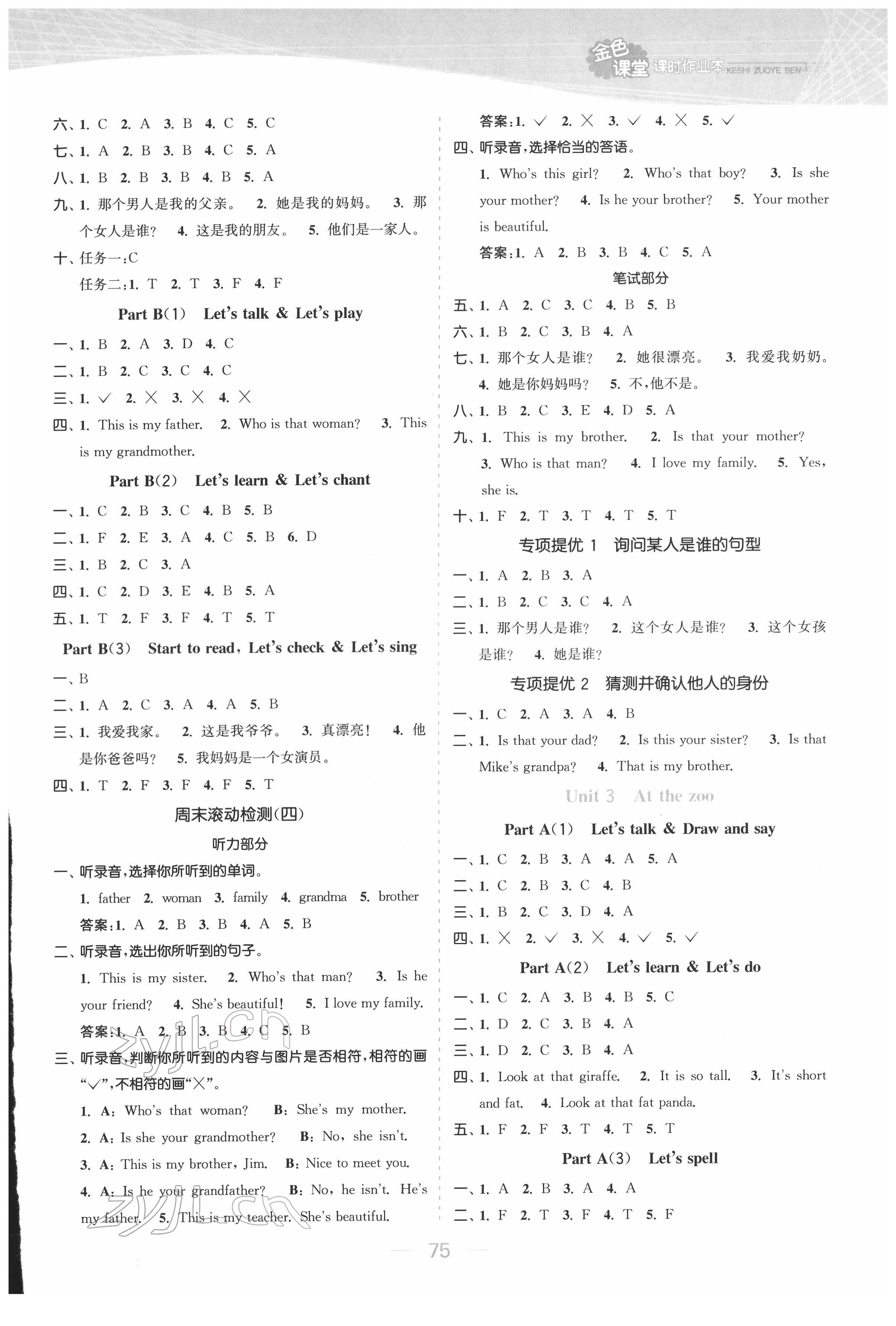 2022年金色課堂課時作業(yè)本三年級英語下冊人教版 參考答案第3頁