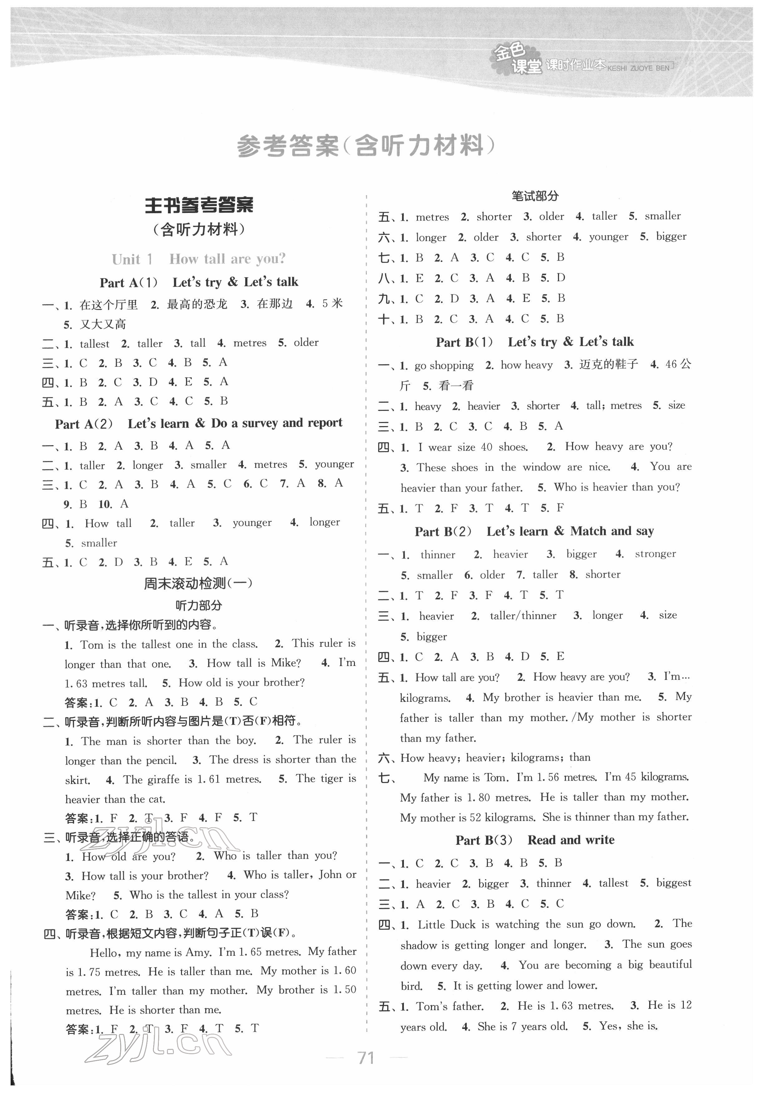 2022年金色課堂課時作業(yè)本六年級英語下冊人教版 參考答案第1頁