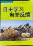 2022年自主學(xué)習(xí)當(dāng)堂反饋八年級(jí)地理下冊(cè)人教版