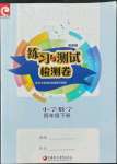 2022年練習(xí)與測(cè)試檢測(cè)卷四年級(jí)數(shù)學(xué)下冊(cè)蘇教版