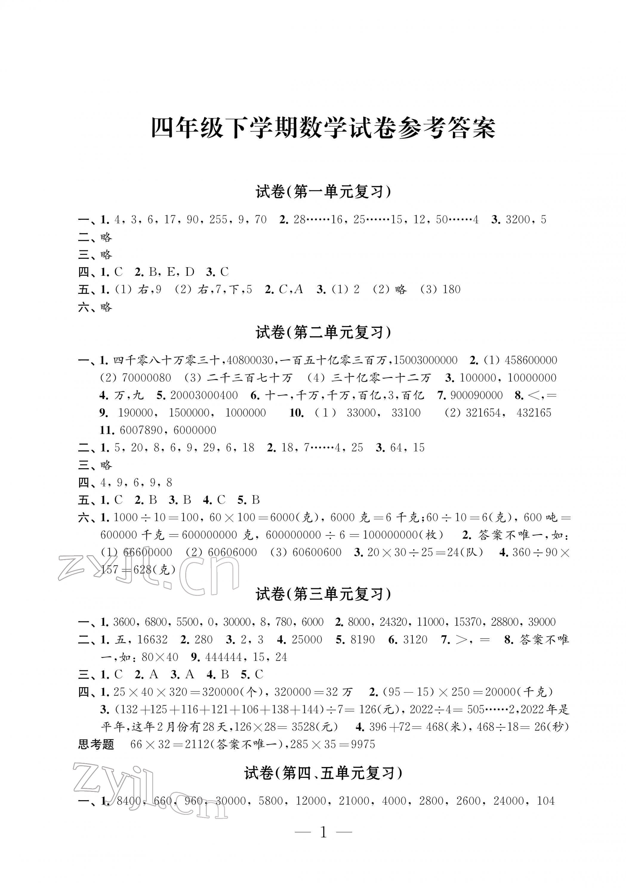 2022年練習(xí)與測試檢測卷四年級數(shù)學(xué)下冊蘇教版 第1頁