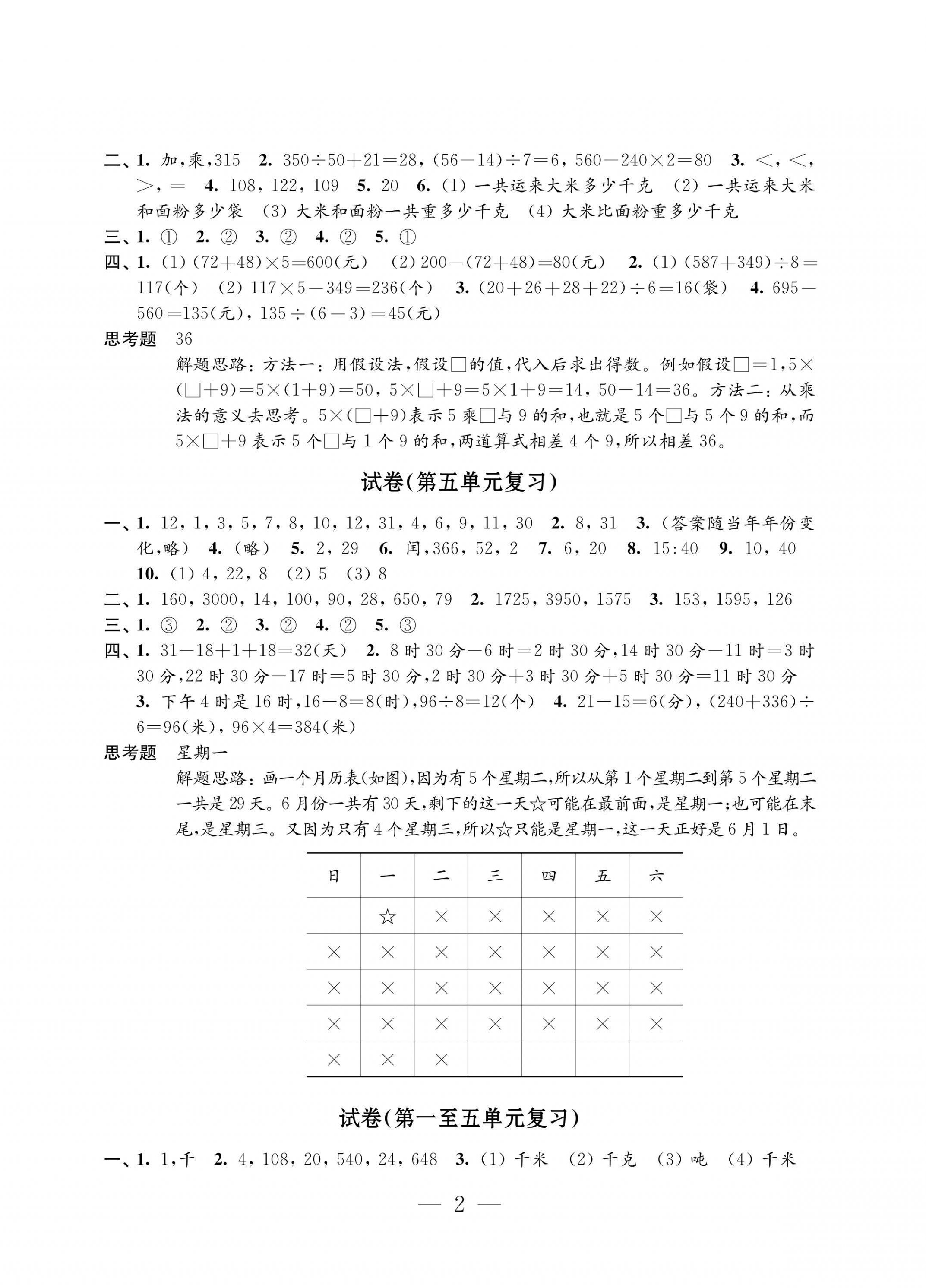 2022年練習與測試檢測卷三年級數(shù)學下冊蘇教版 第2頁