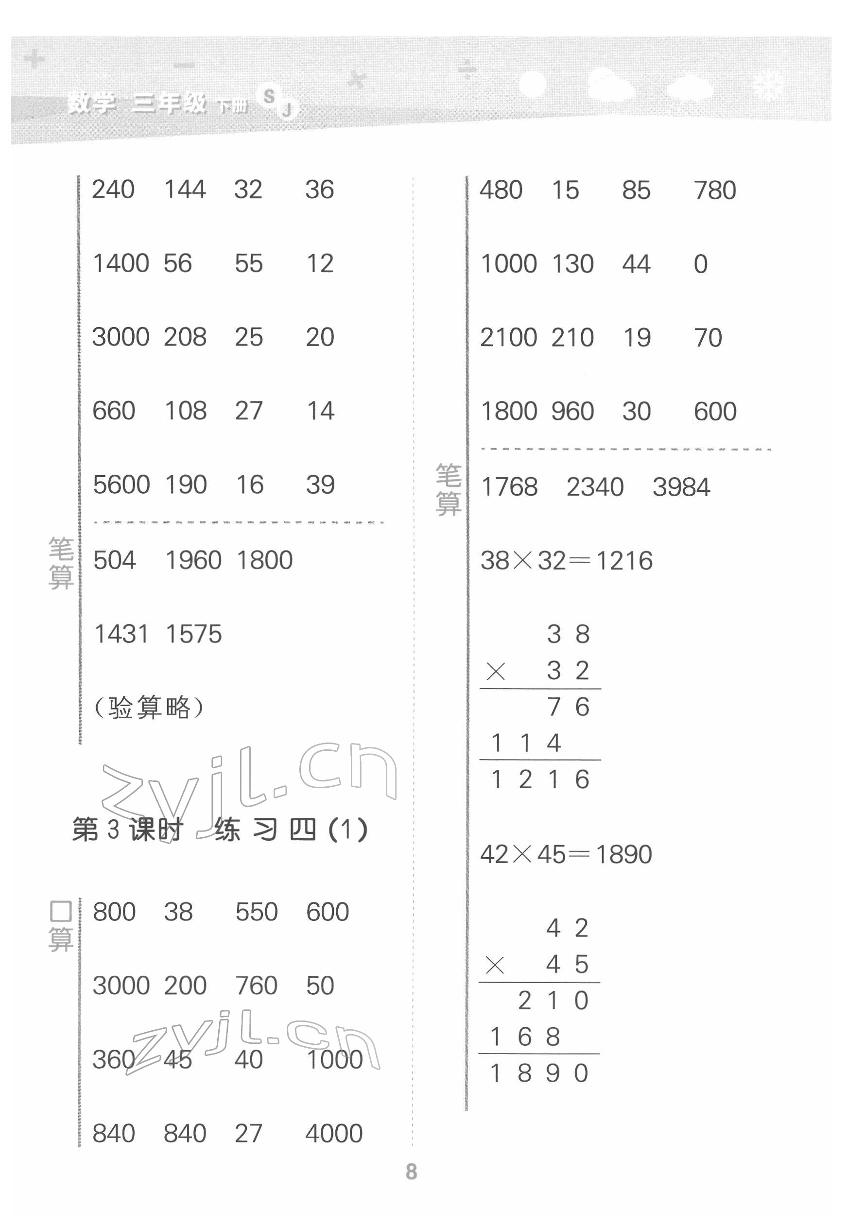 2022年口算大通关三年级数学下册苏教版 参考答案第8页