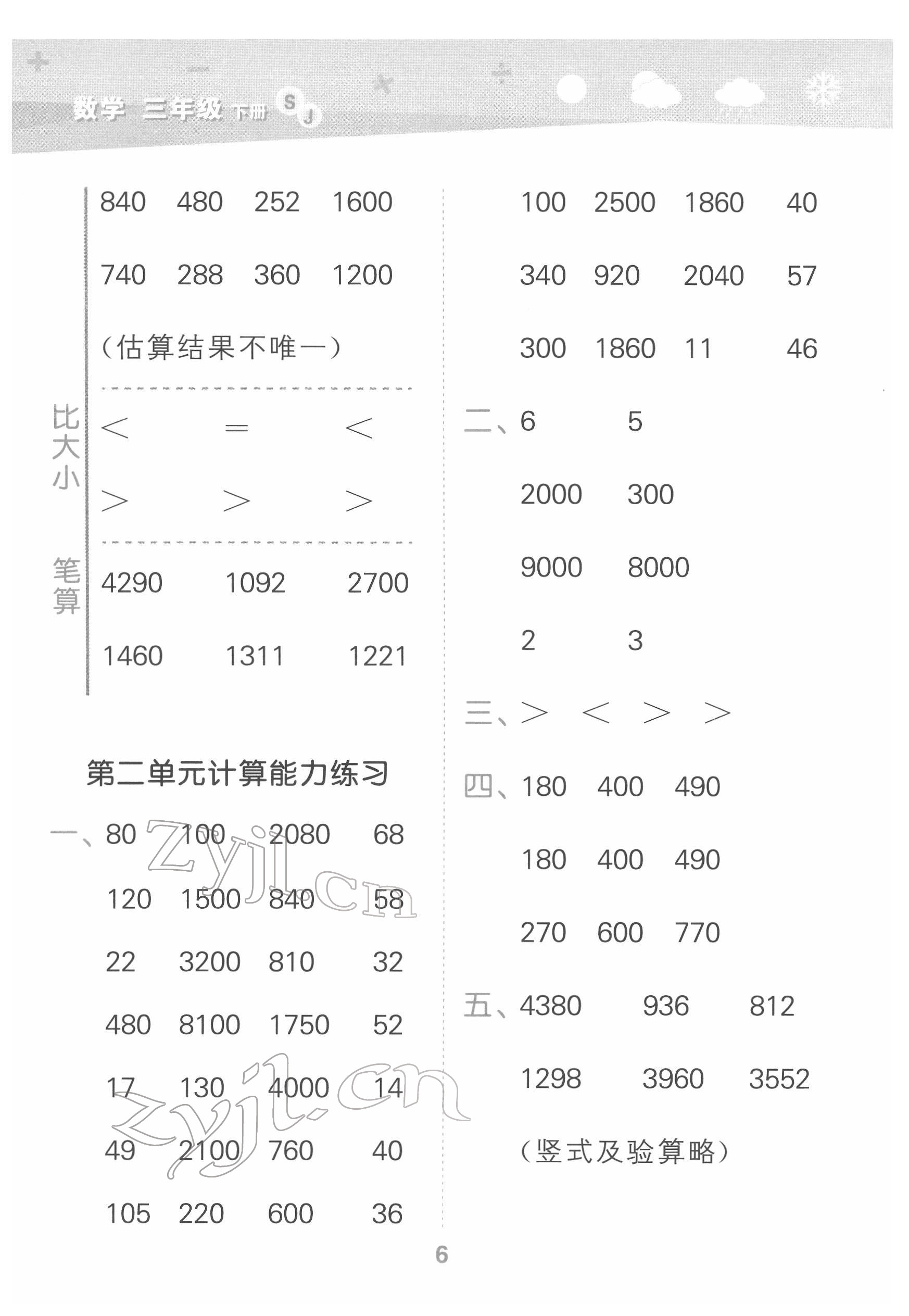 2022年口算大通关三年级数学下册苏教版 参考答案第6页