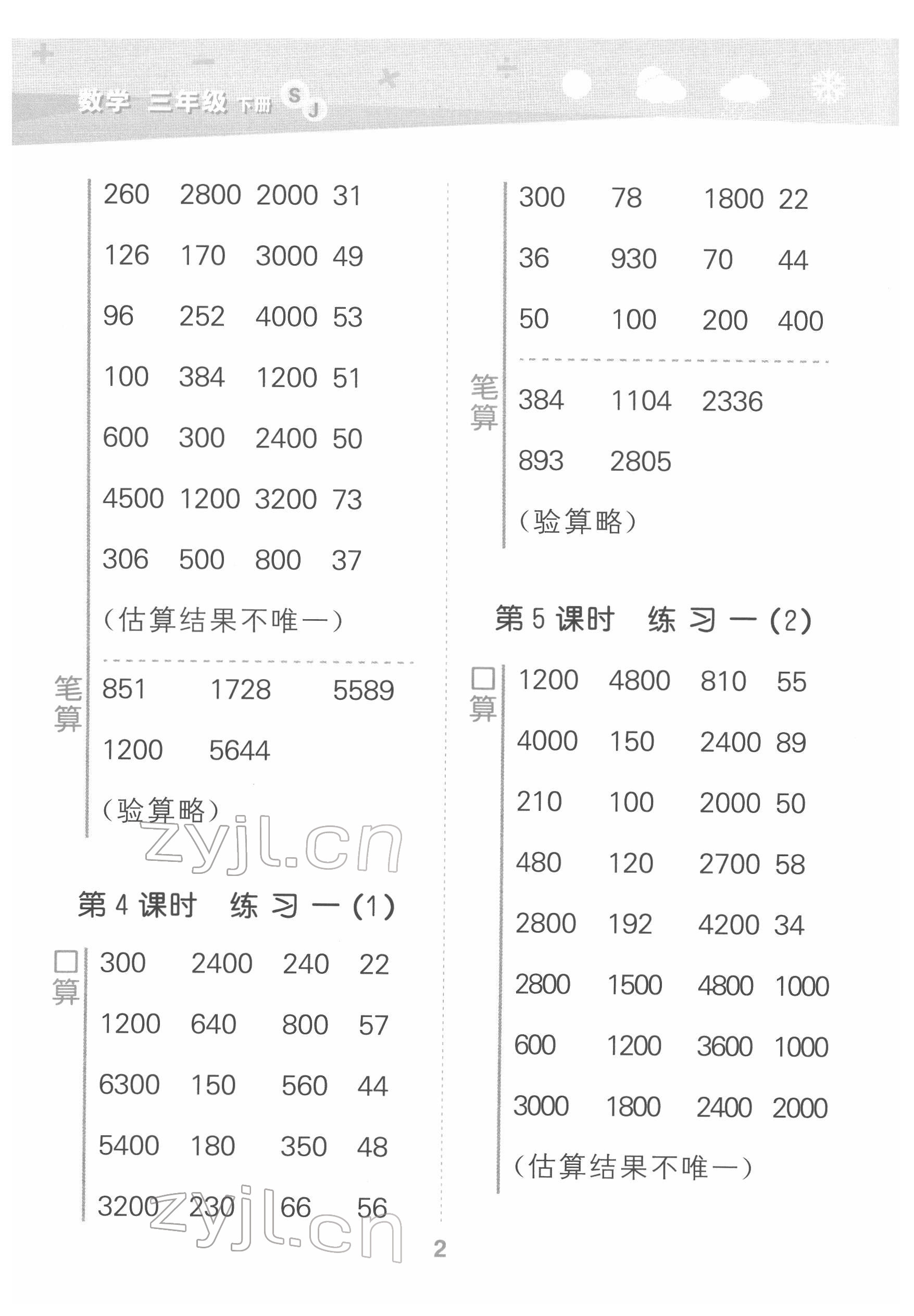 2022年口算大通关三年级数学下册苏教版 参考答案第2页