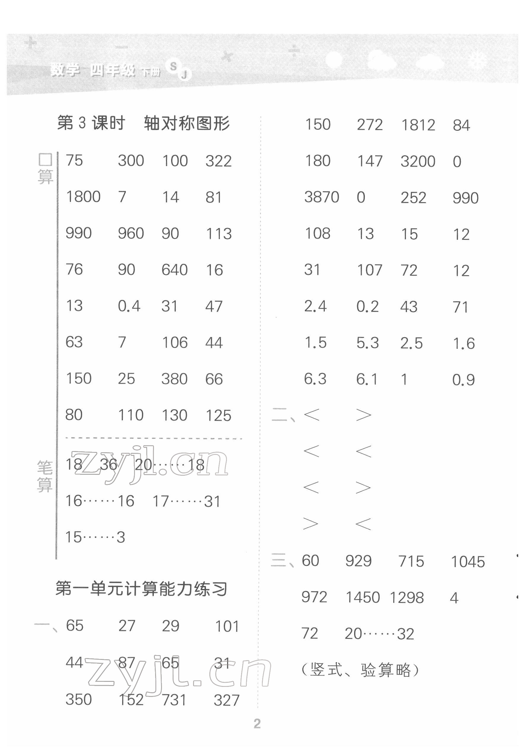 2022年口算大通关四年级数学下册苏教版 参考答案第2页