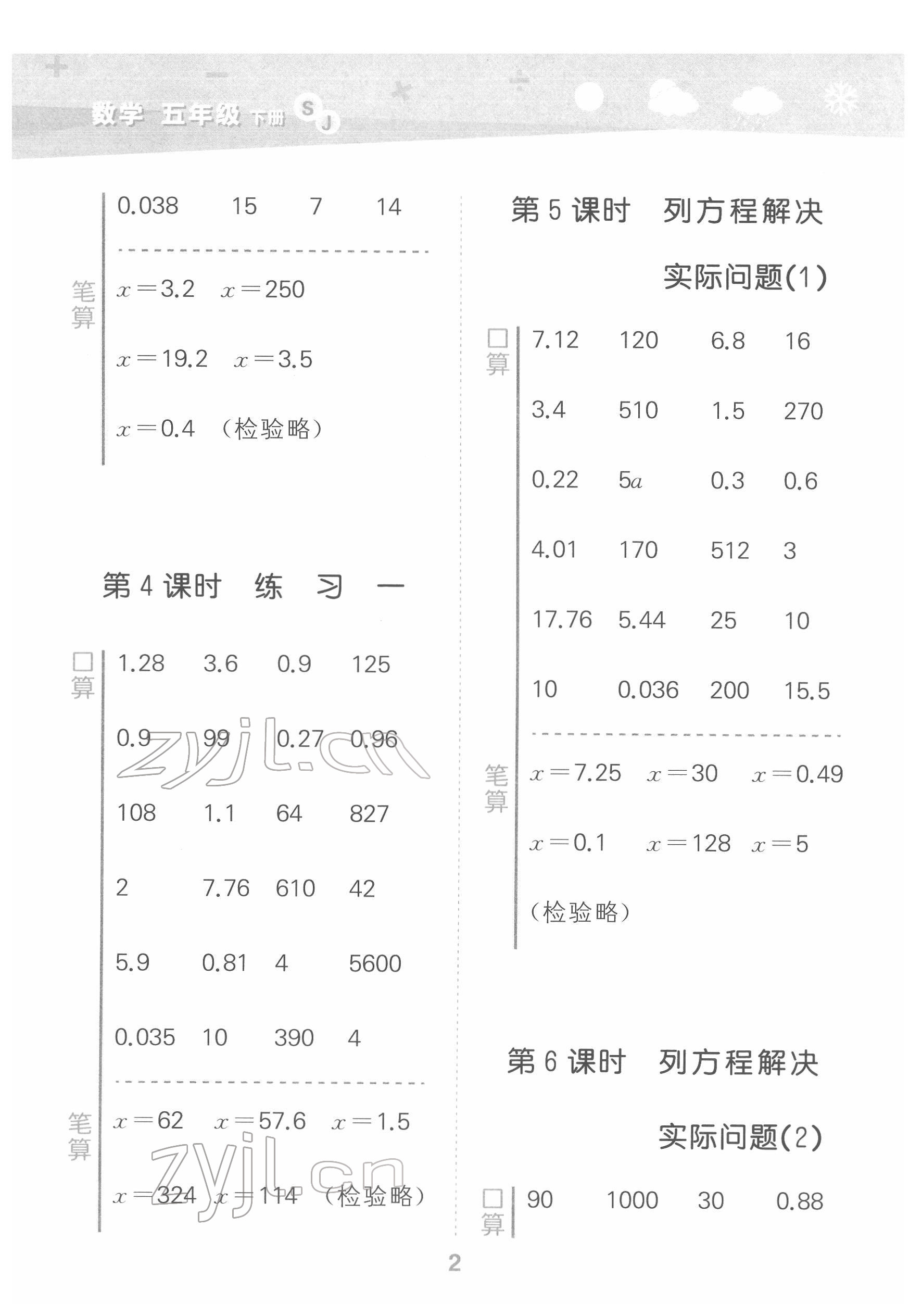 2022年口算大通关五年级数学下册苏教版 参考答案第2页