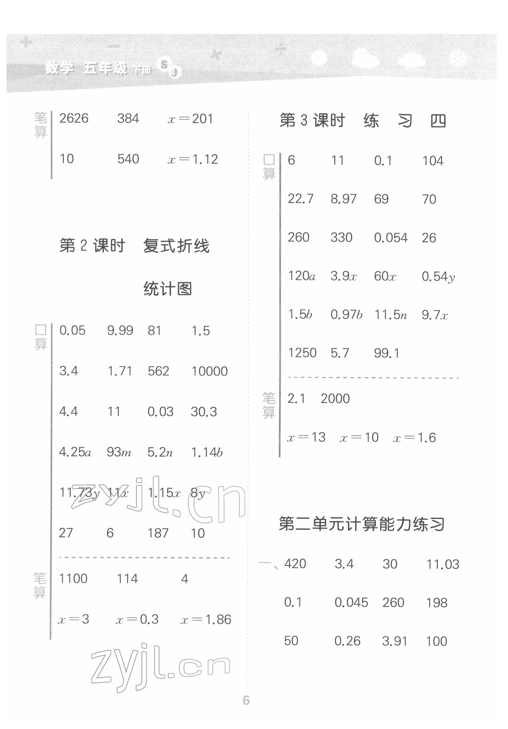 2022年口算大通關五年級數(shù)學下冊蘇教版 參考答案第6頁