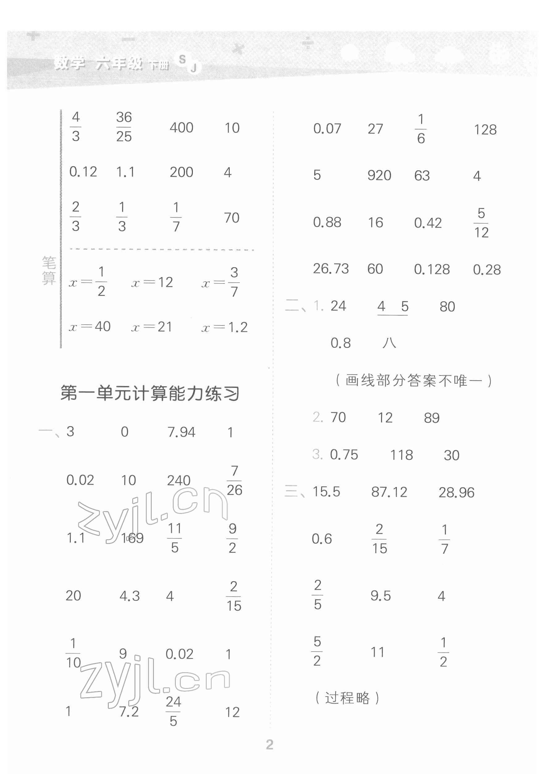 2022年口算大通关六年级数学下册苏教版 参考答案第2页