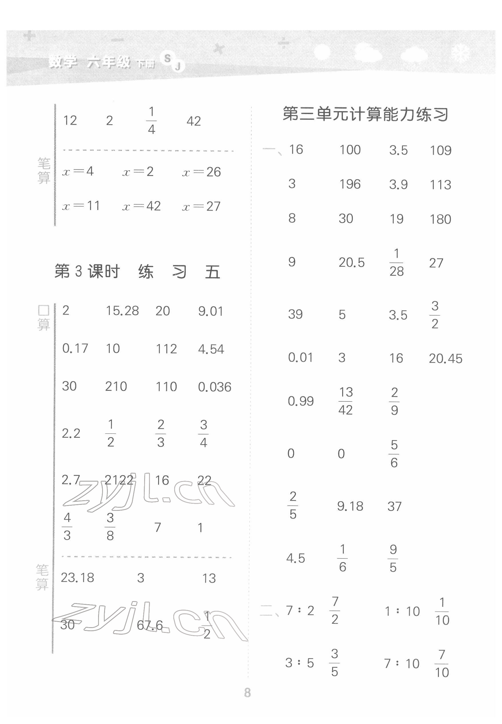 2022年口算大通关六年级数学下册苏教版 参考答案第8页