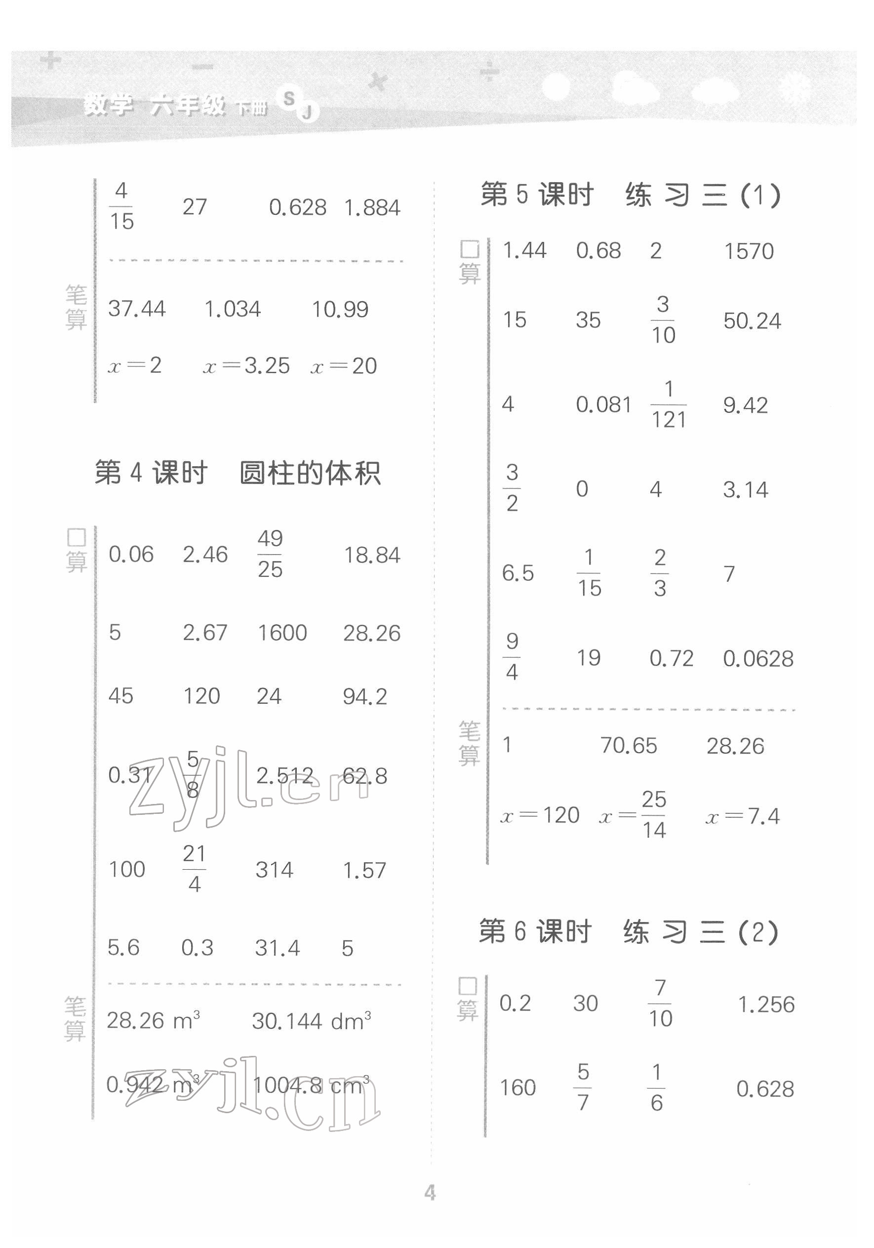 2022年口算大通关六年级数学下册苏教版 参考答案第4页