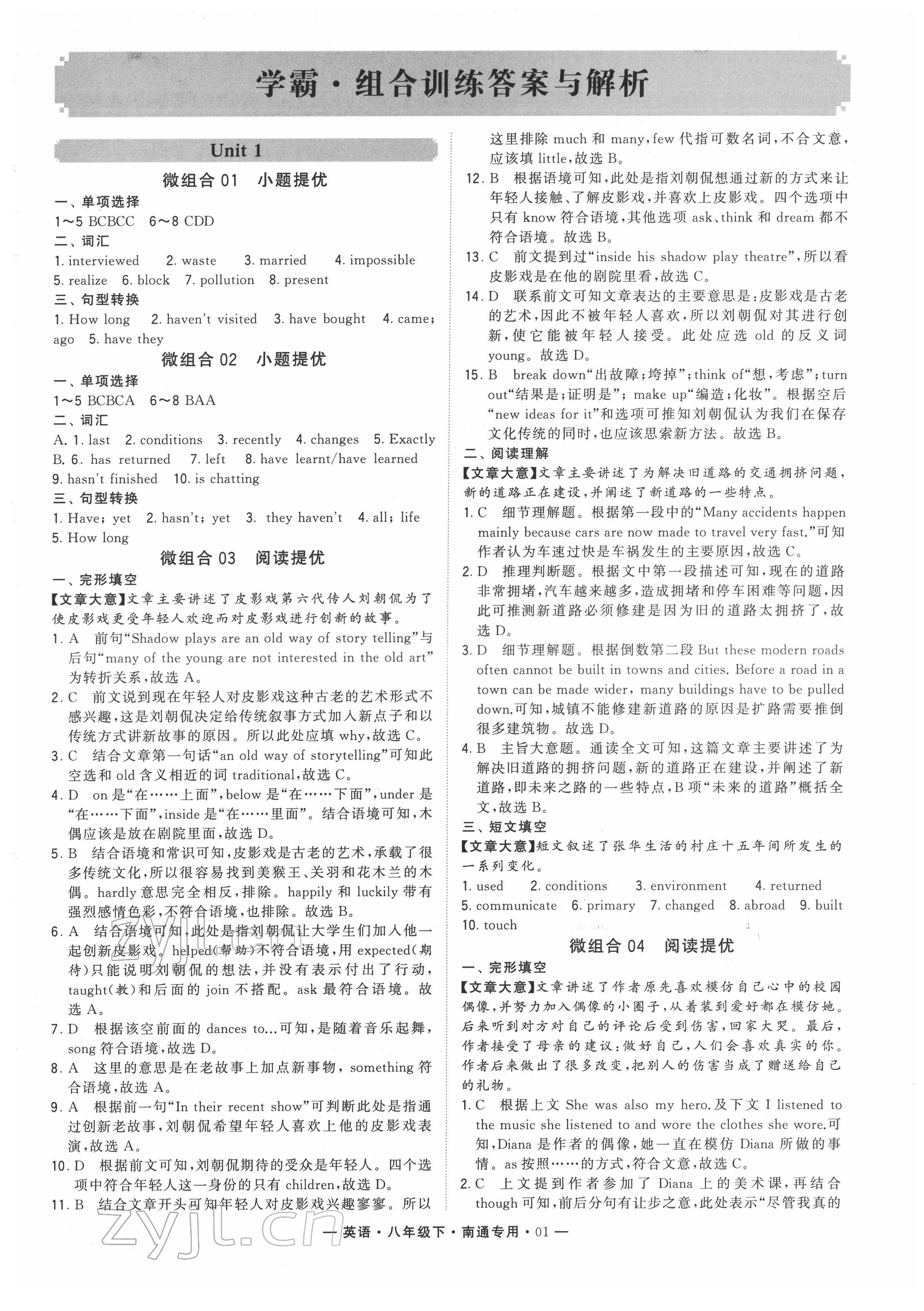 2022年學(xué)霸組合訓(xùn)練八年級英語下冊南通專版 參考答案第1頁