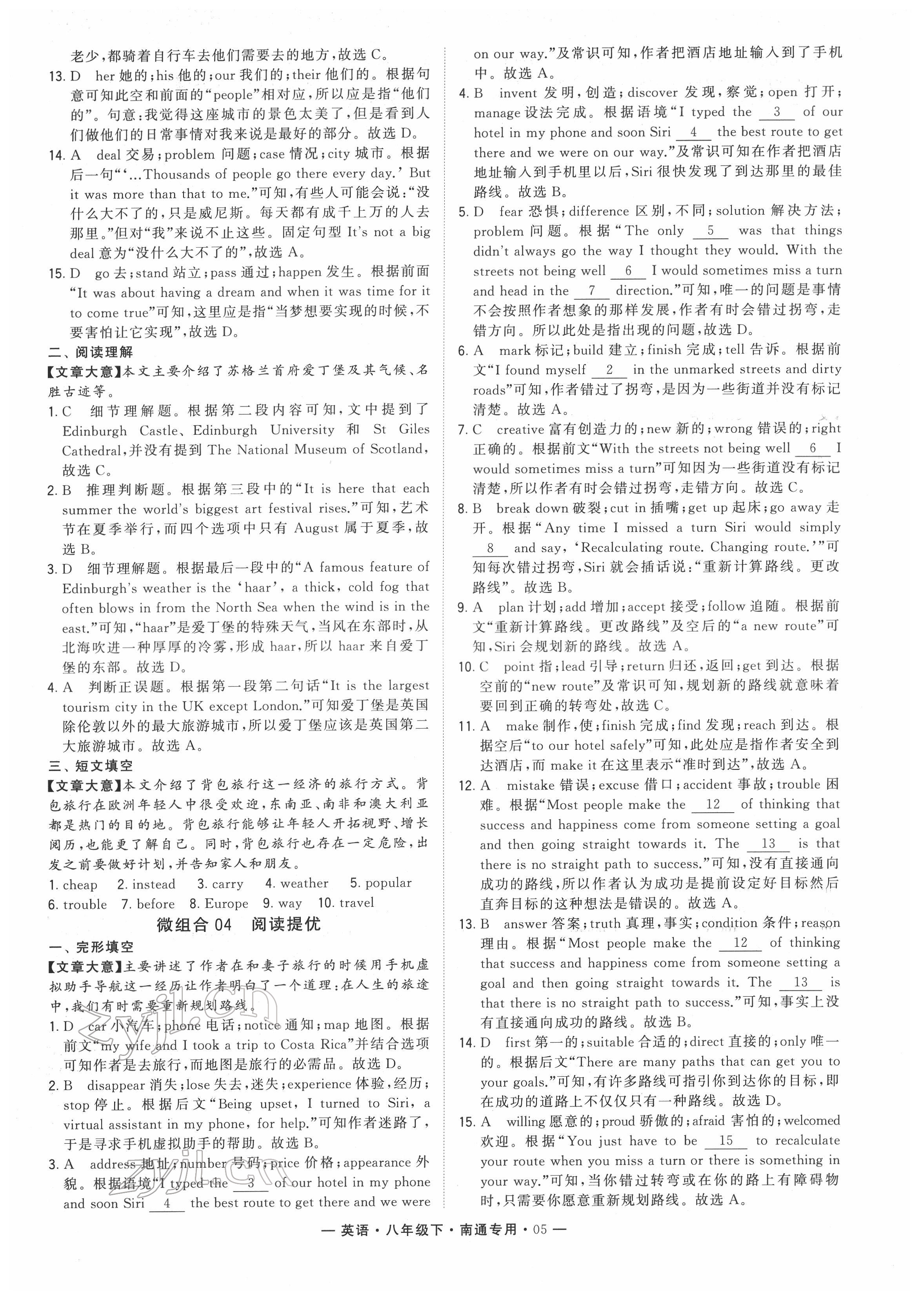 2022年學(xué)霸組合訓(xùn)練八年級(jí)英語下冊南通專版 參考答案第5頁