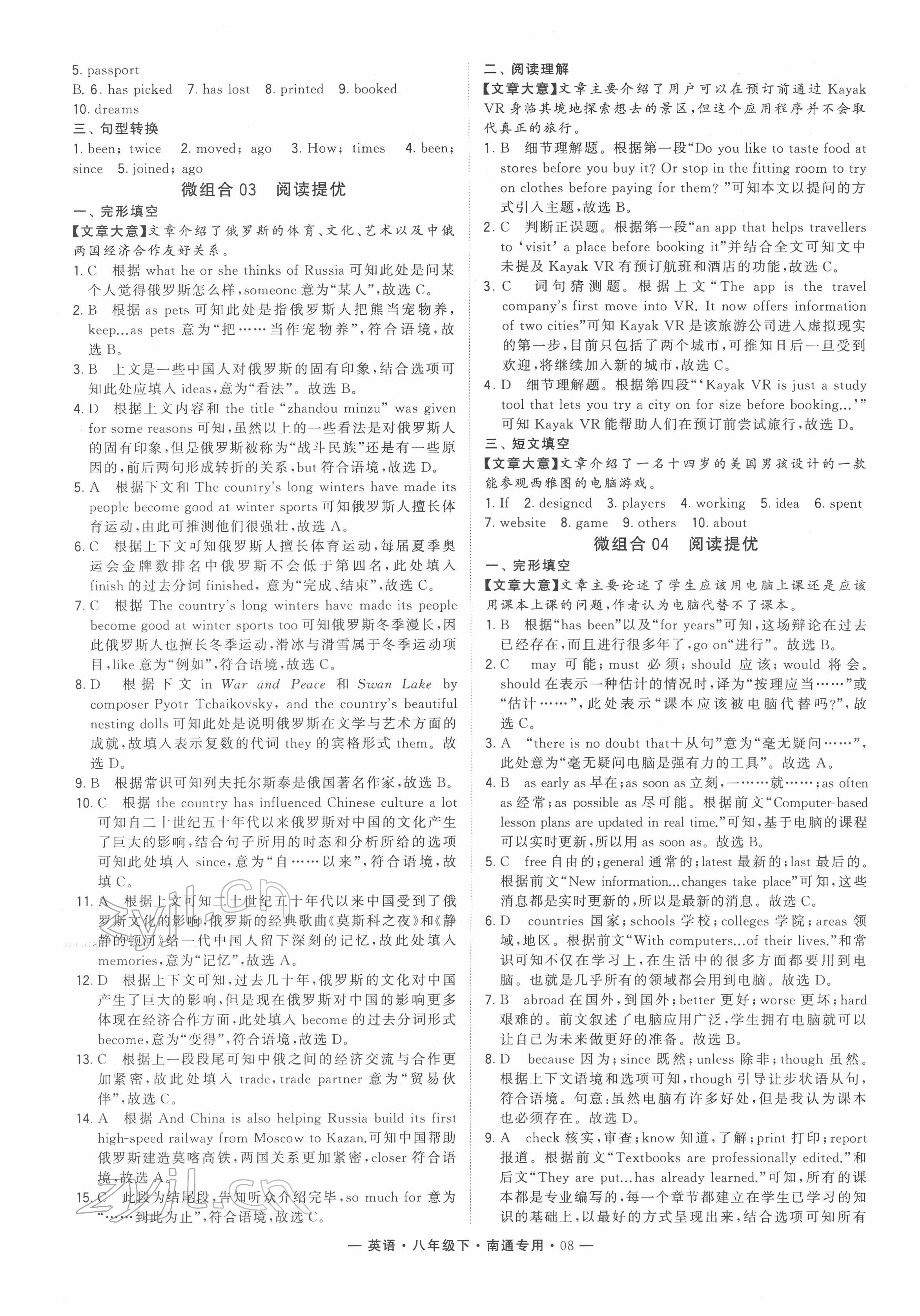 2022年學(xué)霸組合訓(xùn)練八年級英語下冊南通專版 參考答案第8頁