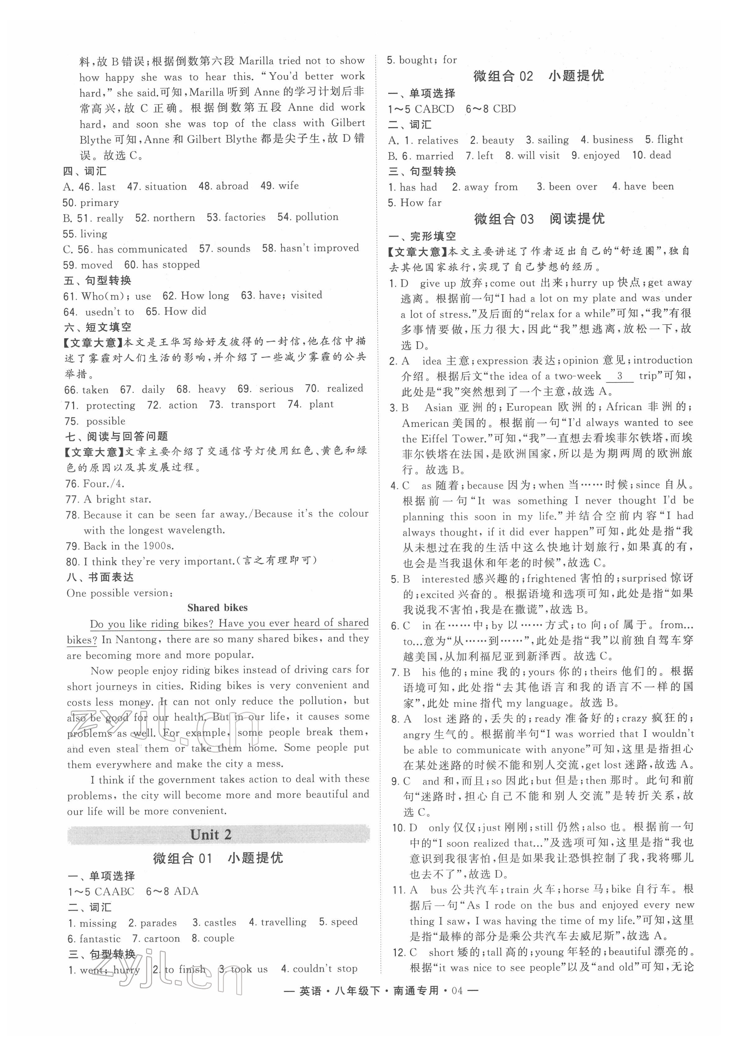 2022年學(xué)霸組合訓(xùn)練八年級英語下冊南通專版 參考答案第4頁