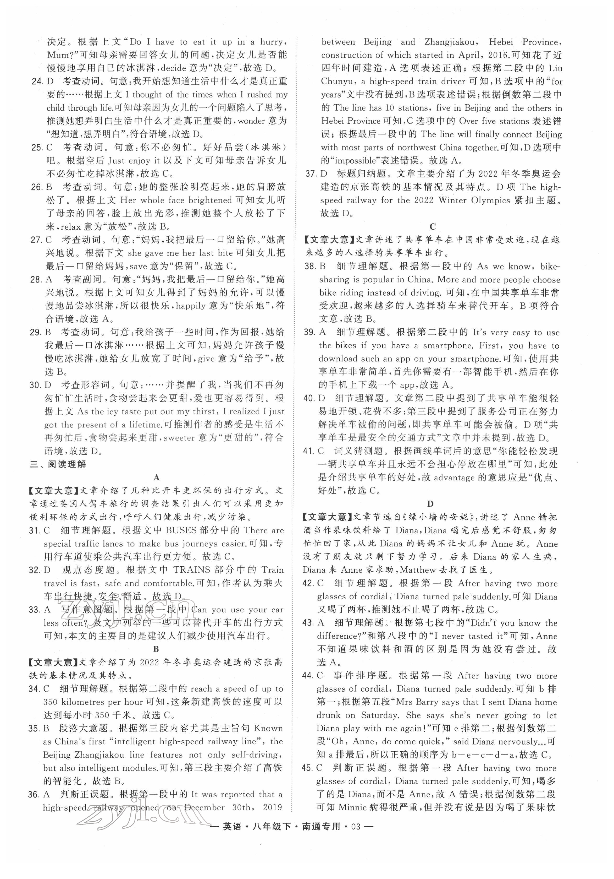 2022年學(xué)霸組合訓(xùn)練八年級英語下冊南通專版 參考答案第3頁