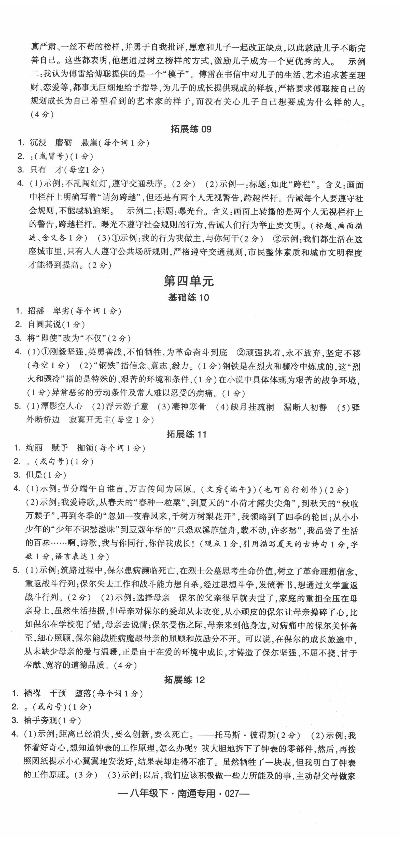 2022年學霸組合訓練八年級語文下冊人教版南通專版 參考答案第3頁