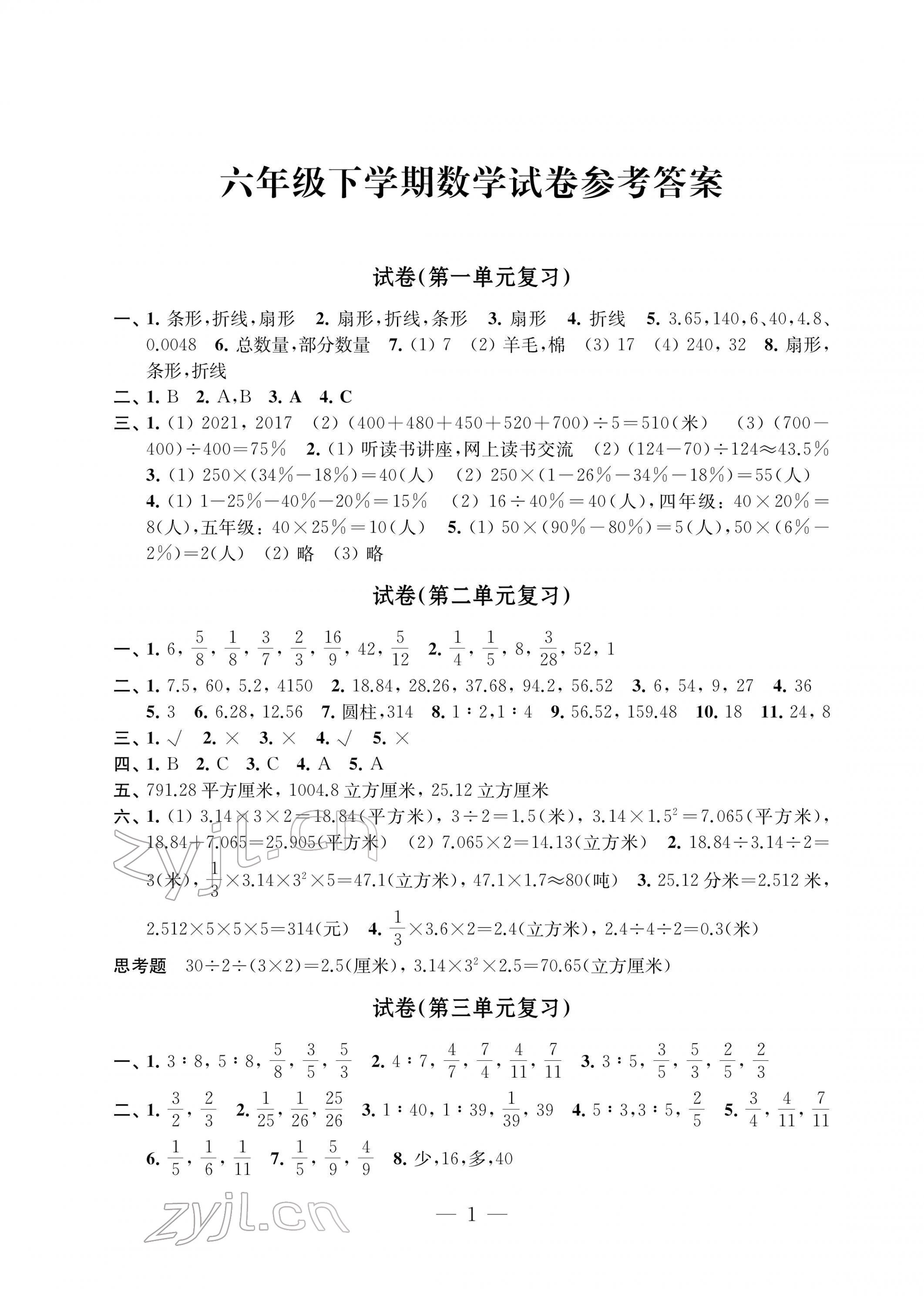 2022年練習(xí)與測試檢測卷六年級(jí)數(shù)學(xué)下冊(cè)蘇教版 第1頁