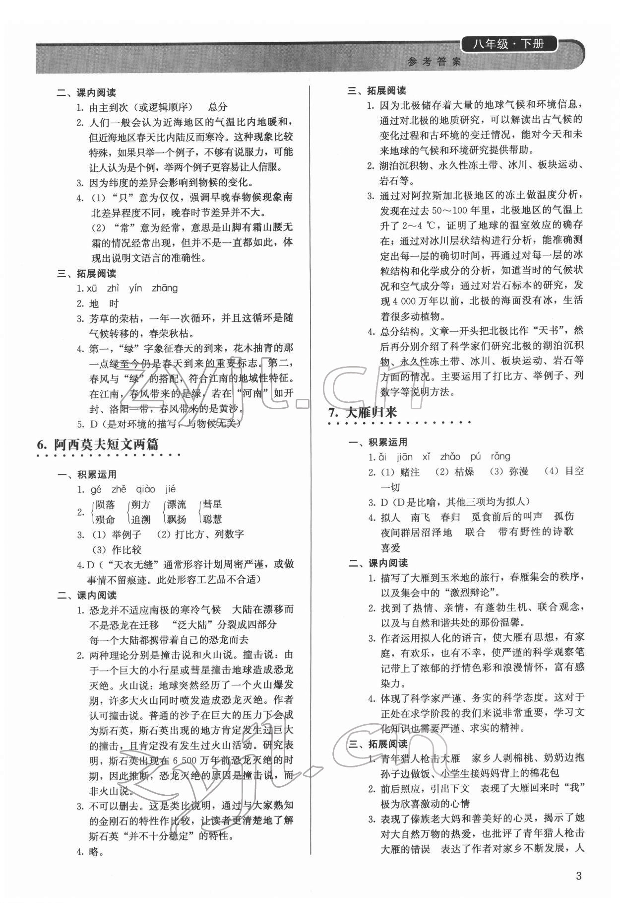 2022年補充習題八年級語文下冊人教版人民教育出版社 第3頁