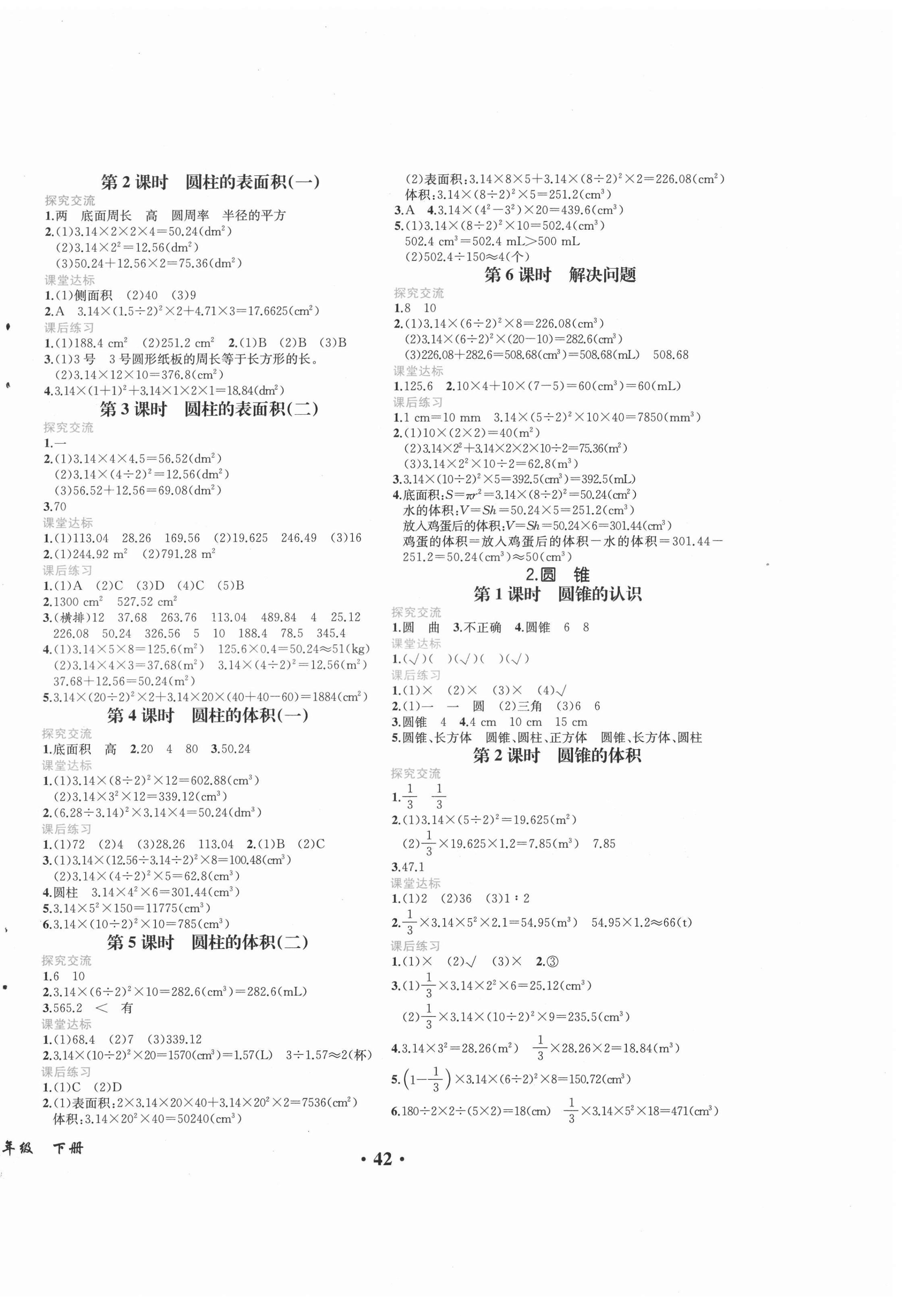 2022年胜券在握同步解析与测评六年级数学下册人教版重庆专版 第2页