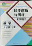 2022年勝券在握同步解析與測(cè)評(píng)六年級(jí)數(shù)學(xué)下冊(cè)人教版重慶專(zhuān)版