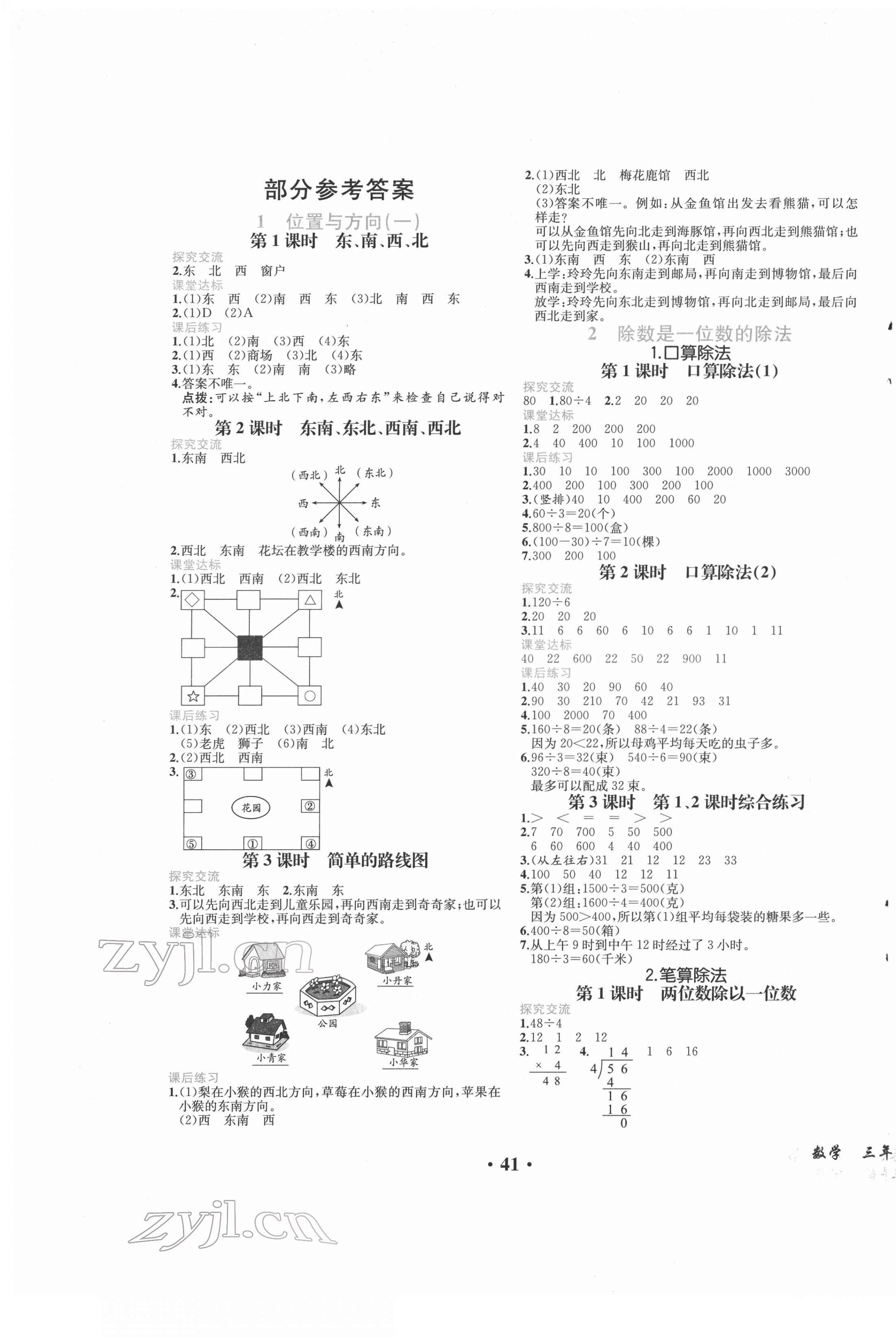 2022年胜券在握同步解析与测评三年级数学下册人教版重庆专版 第1页