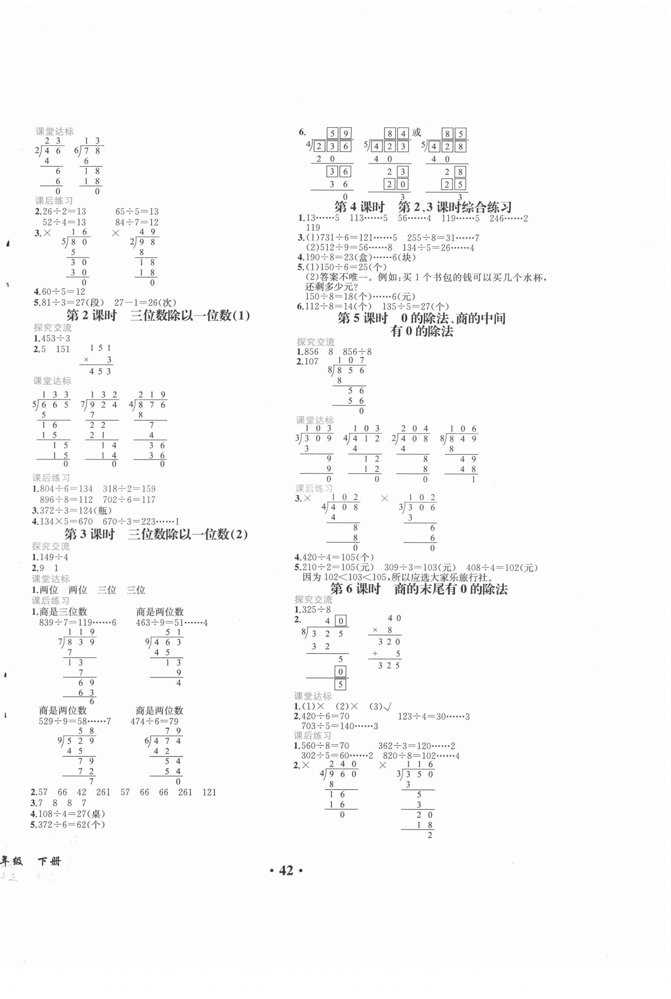 2022年勝券在握同步解析與測(cè)評(píng)三年級(jí)數(shù)學(xué)下冊(cè)人教版重慶專版 第2頁(yè)