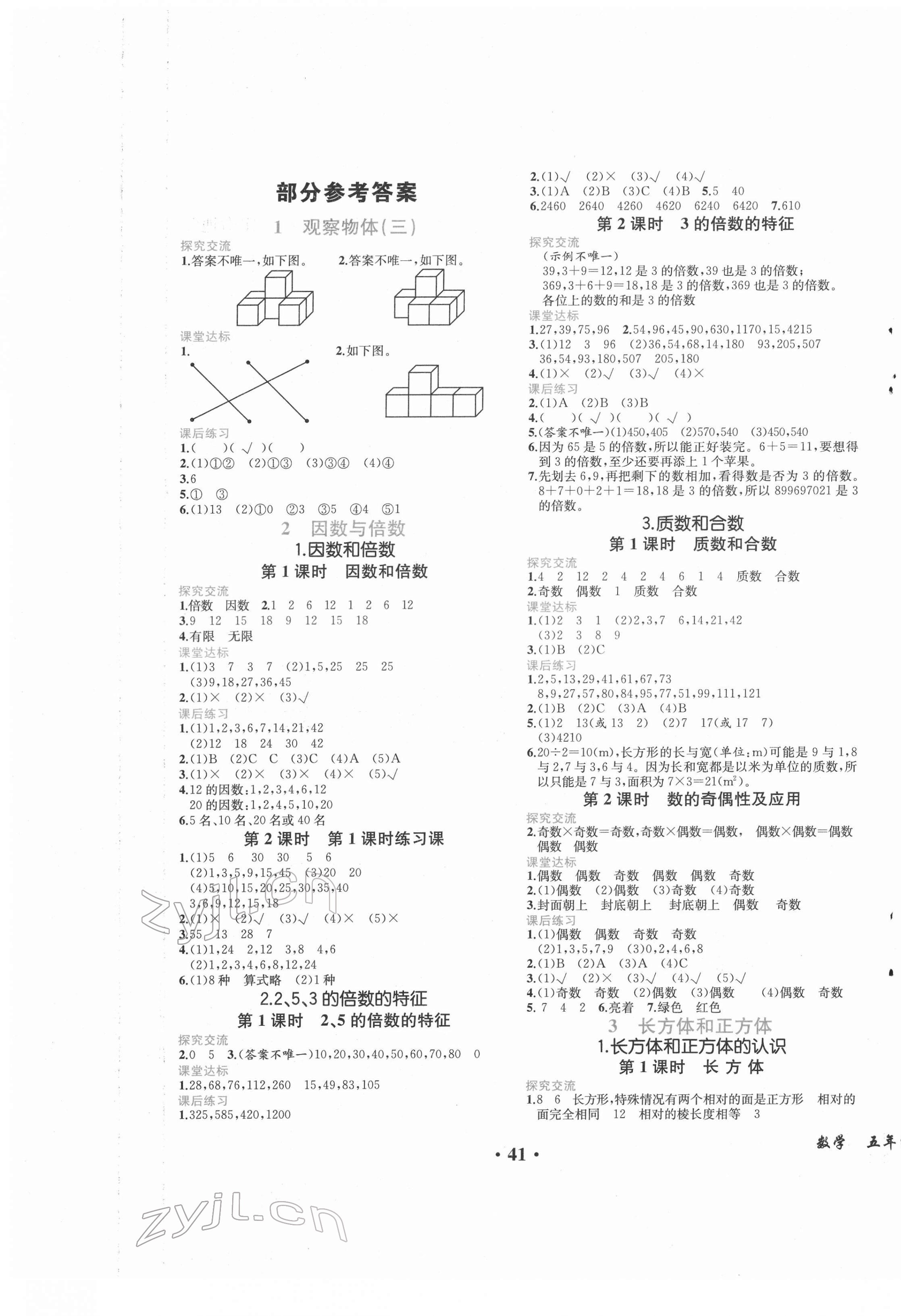 2022年胜券在握同步解析与测评五年级数学下册人教版重庆专版 第1页