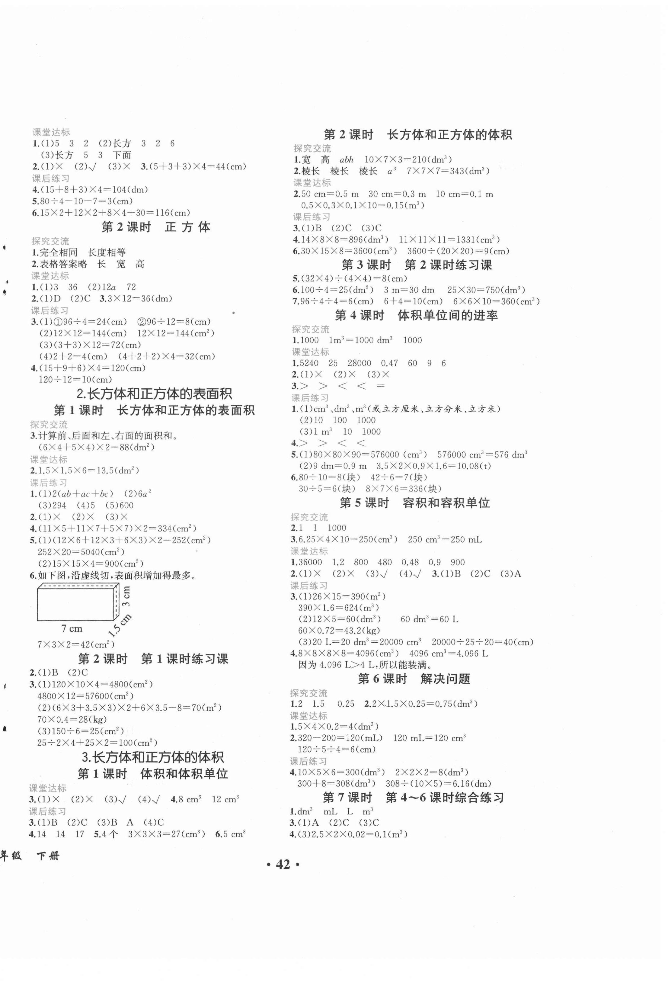 2022年胜券在握同步解析与测评五年级数学下册人教版重庆专版 第2页