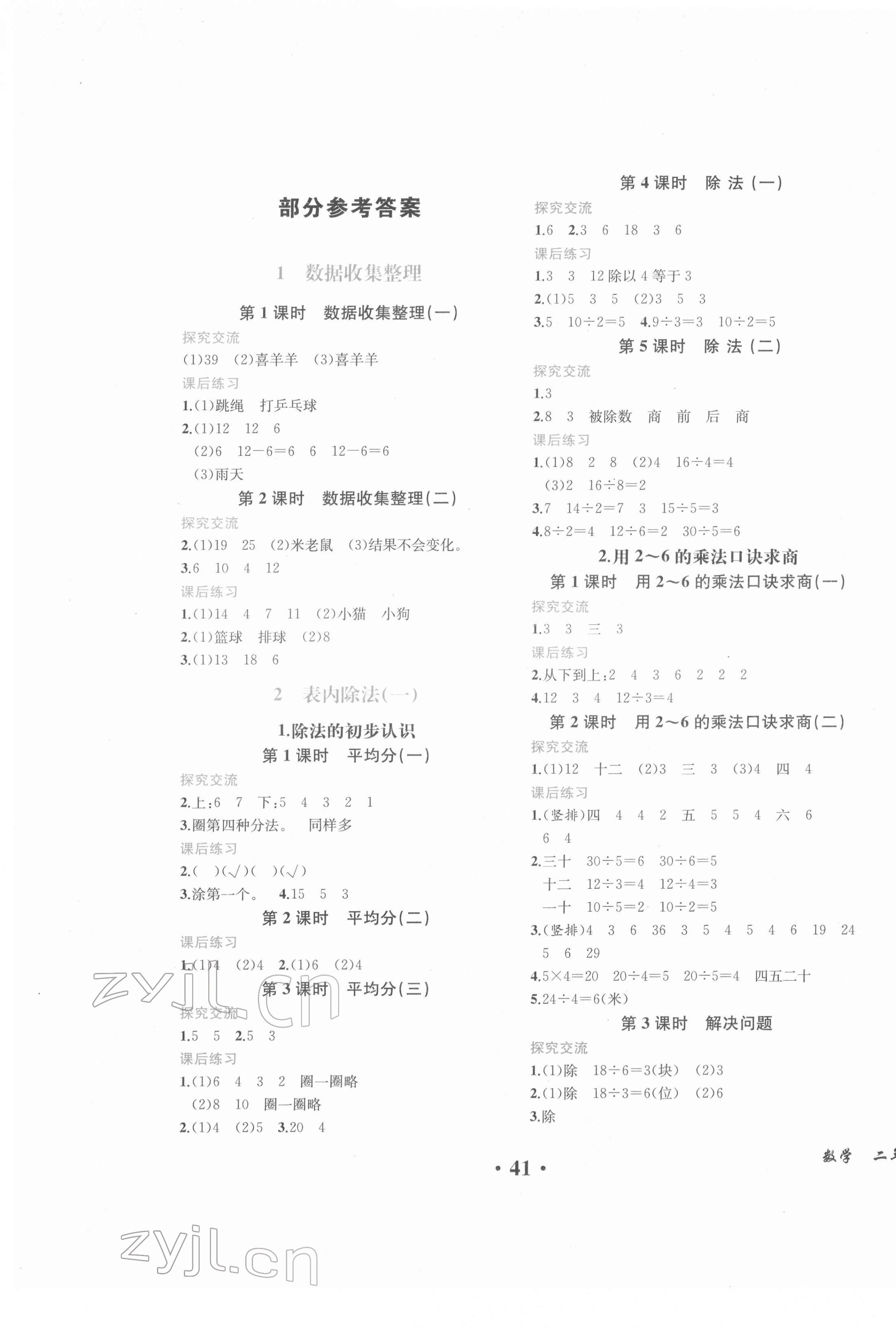 2022年胜券在握同步解析与测评二年级数学下册人教版重庆专版 第1页