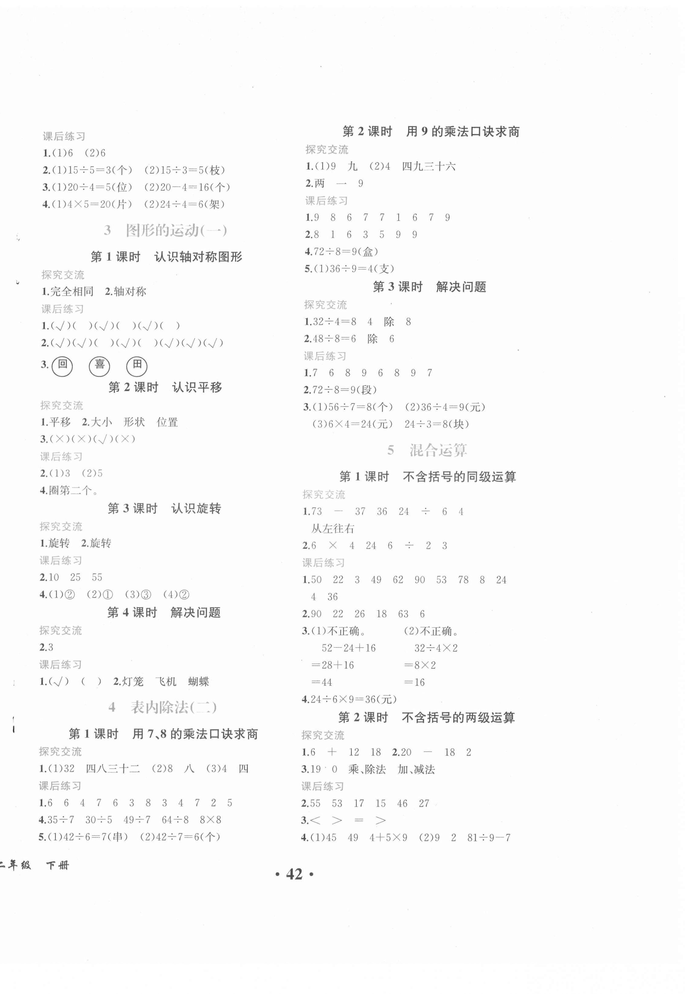 2022年胜券在握同步解析与测评二年级数学下册人教版重庆专版 第2页