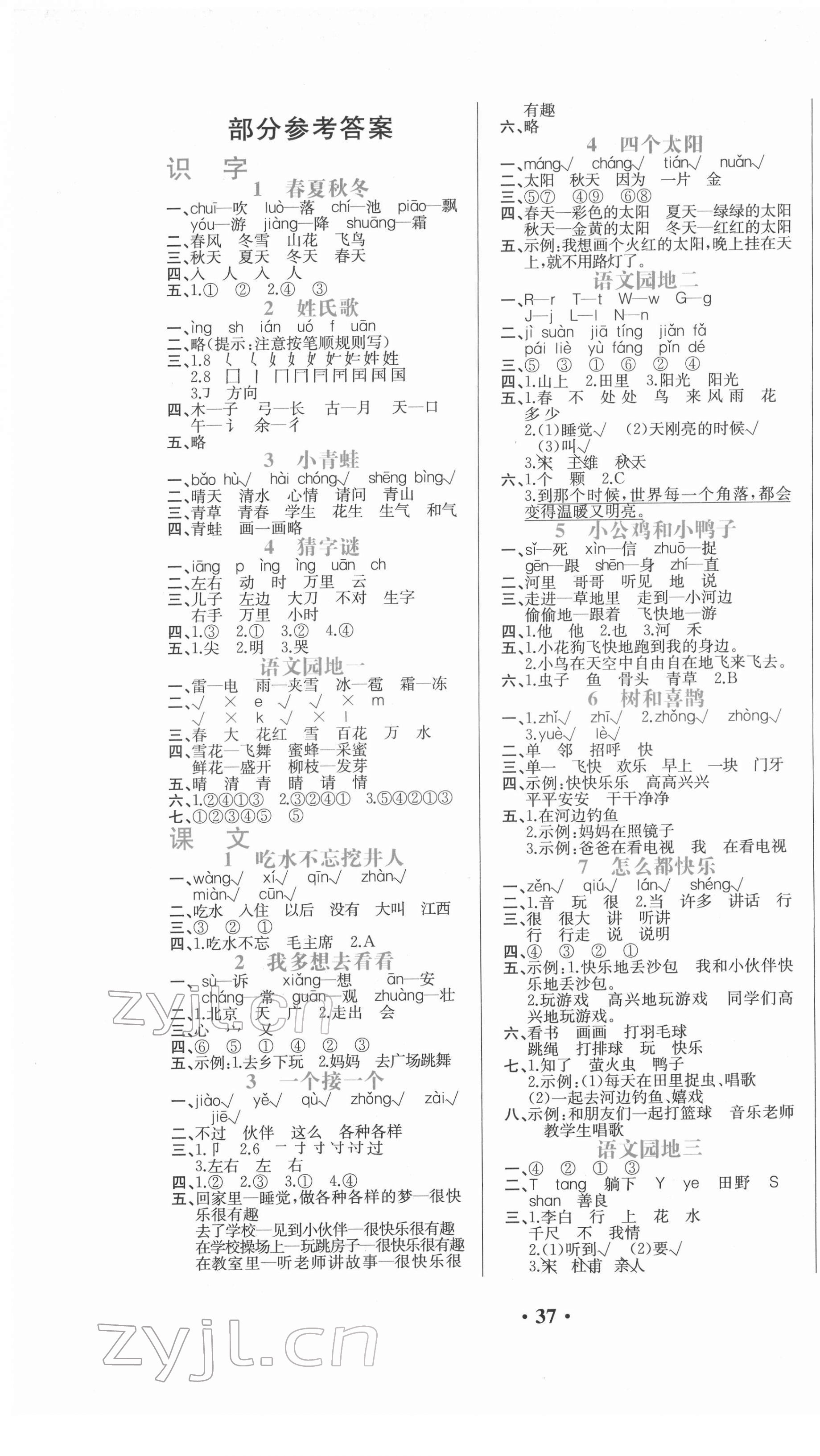 2022年勝券在握同步解析與測評一年級語文下冊人教版重慶專版 第1頁