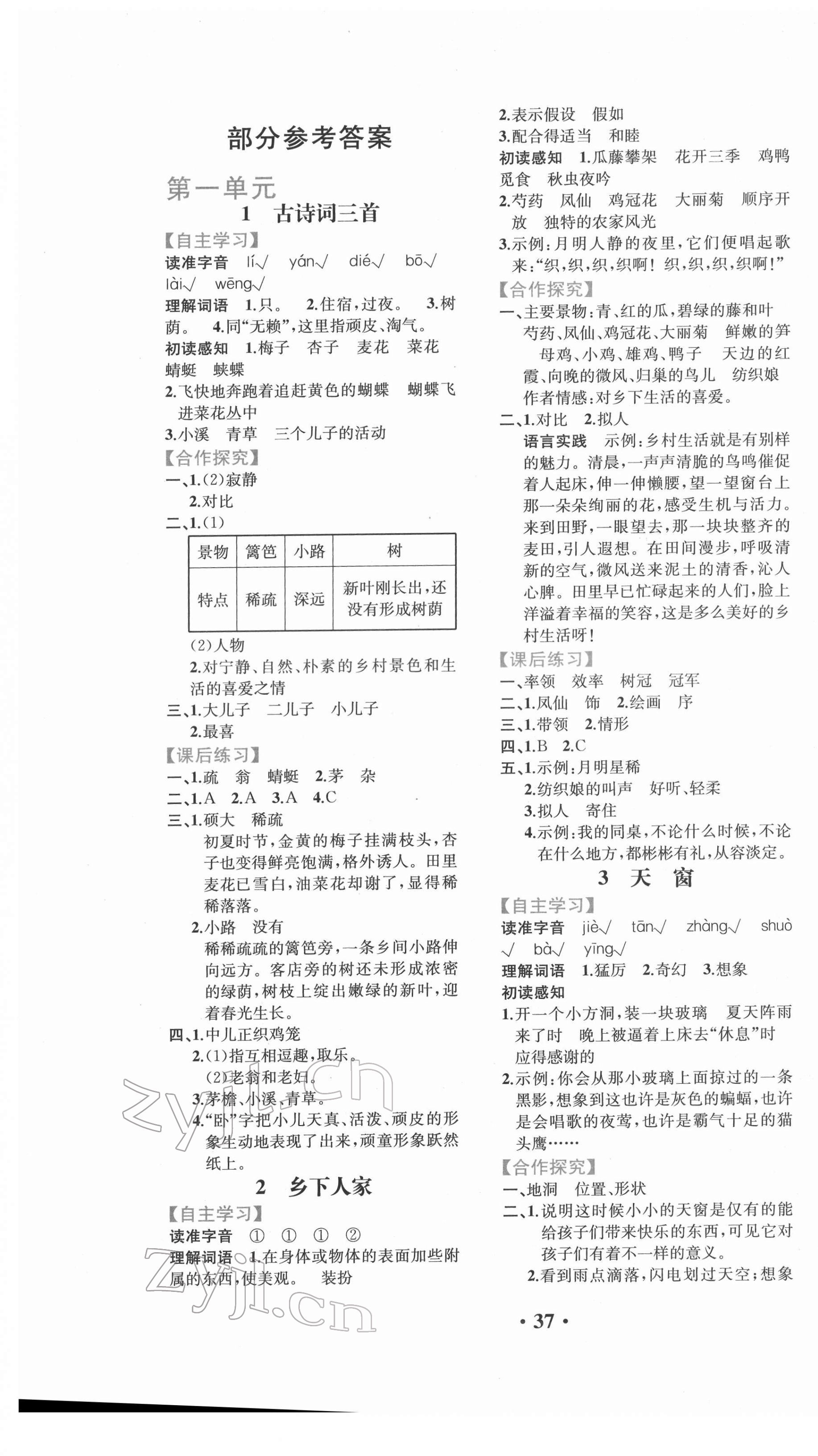 2022年人教金學典同步解析與測評四年級語文下冊人教版重慶專版 第1頁