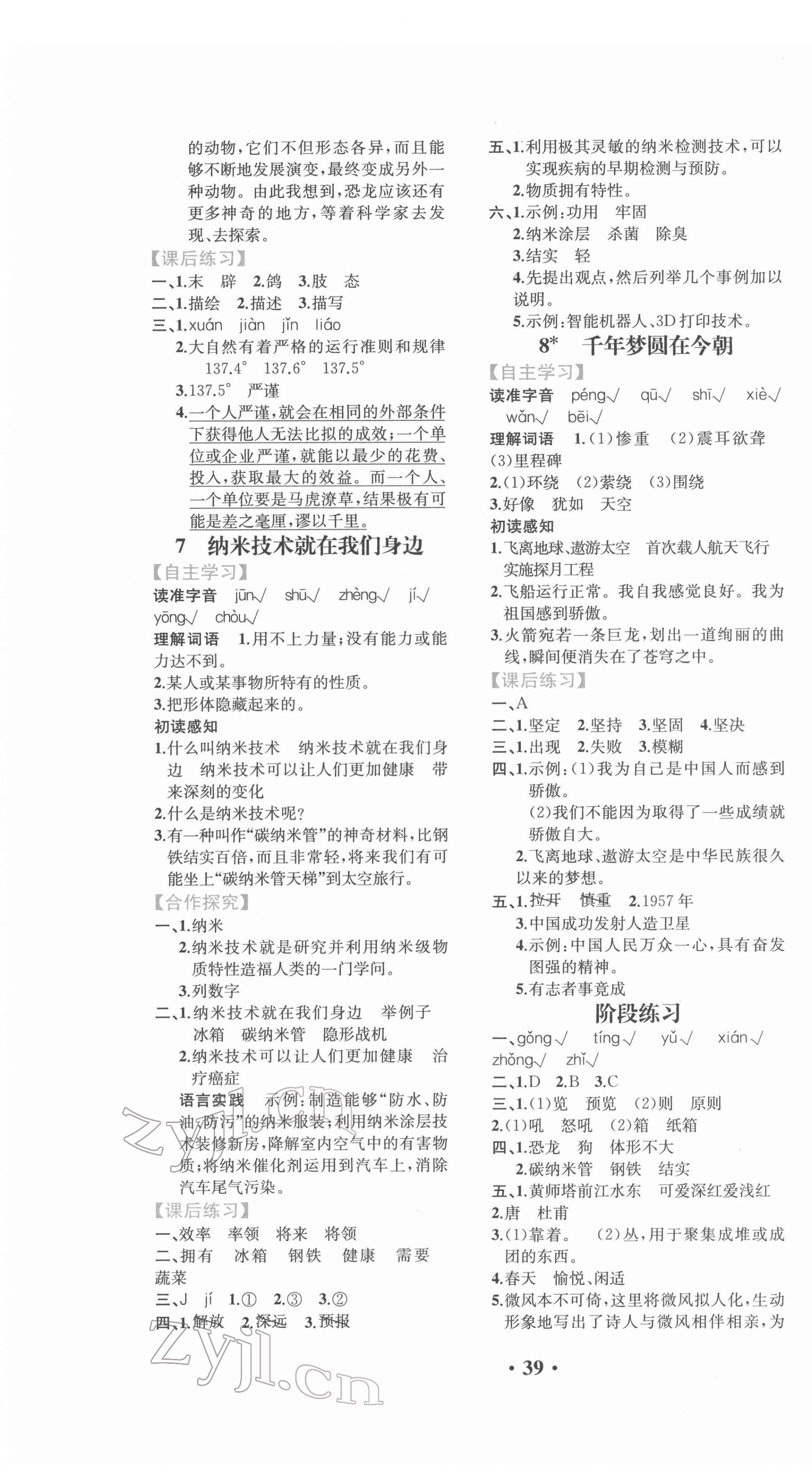 2022年人教金學(xué)典同步解析與測評四年級語文下冊人教版重慶專版 第3頁