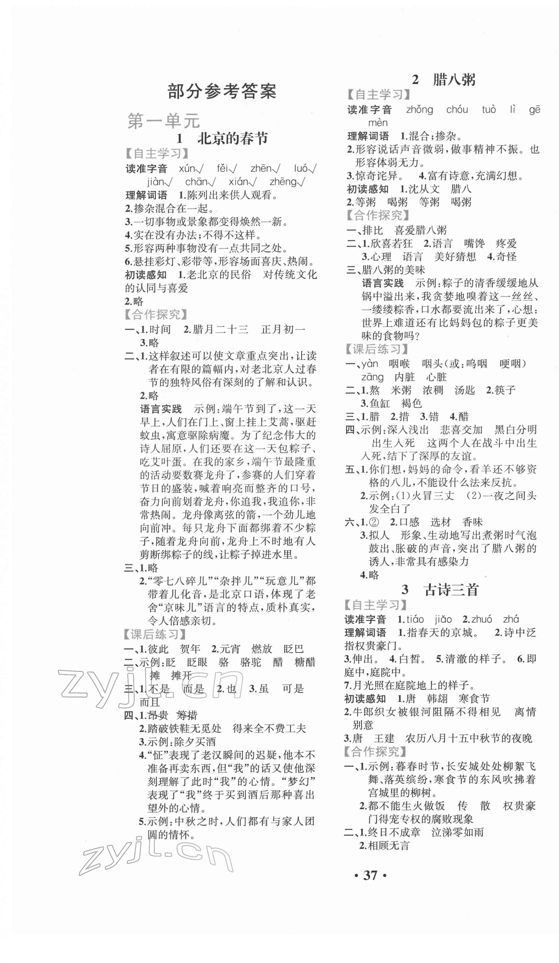 2022年人教金学典同步解析与测评六年级语文下册人教版重庆专版 第1页