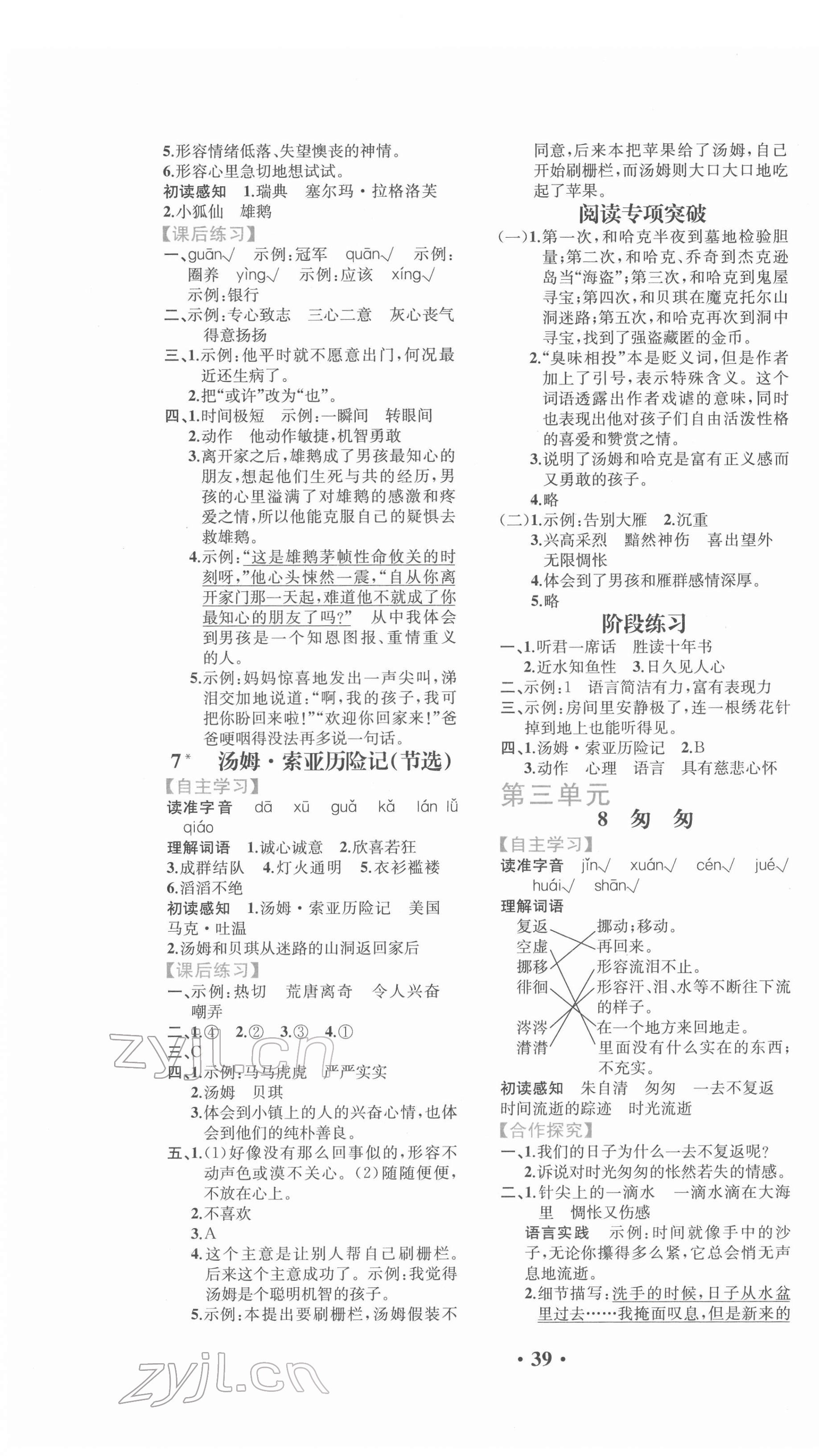 2022年人教金學(xué)典同步解析與測評六年級語文下冊人教版重慶專版 第3頁