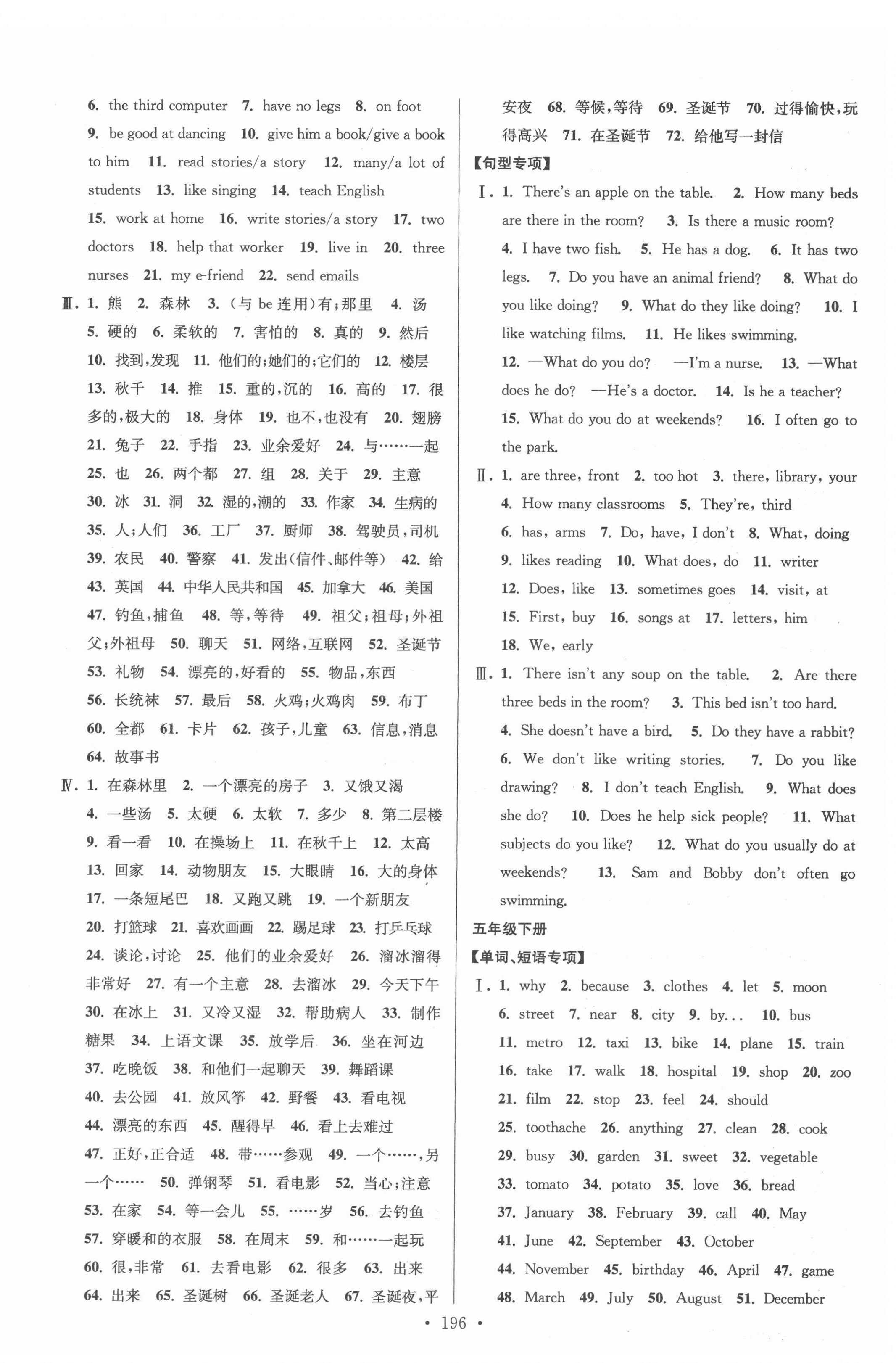 2022年自主创新作业小学毕业总复习一本通英语江苏版 参考答案第4页