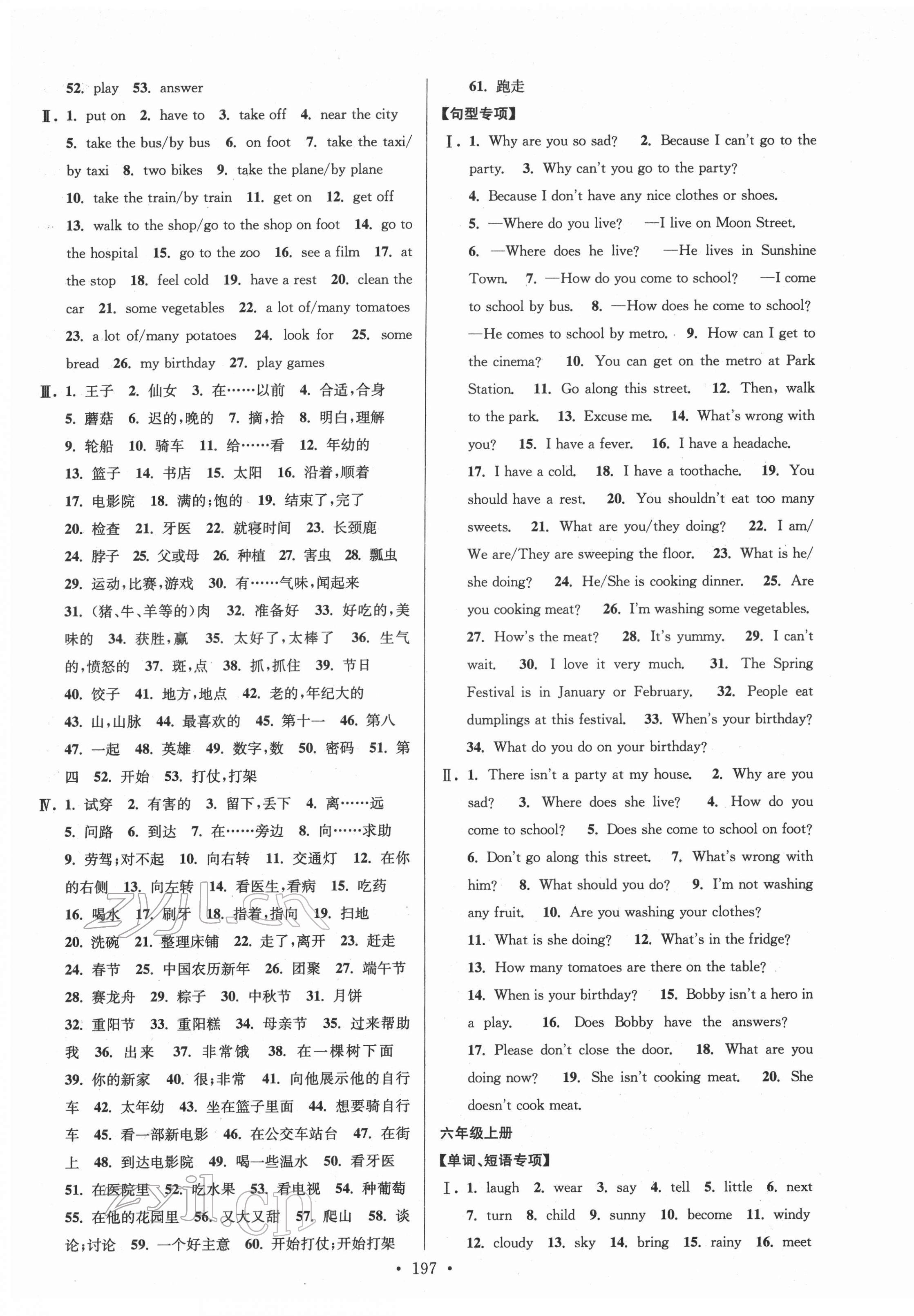 2022年自主创新作业小学毕业总复习一本通英语江苏版 参考答案第5页